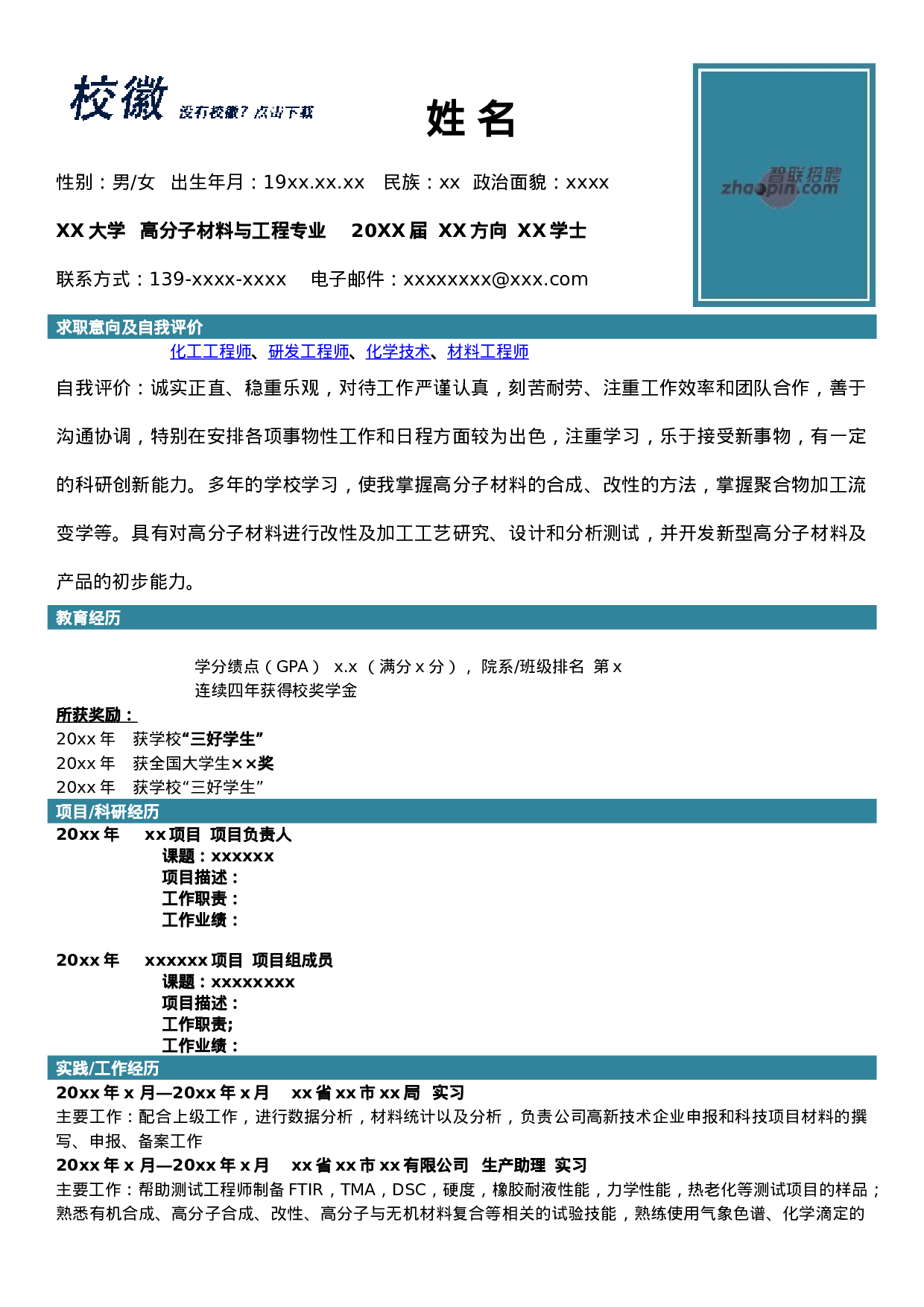 高分子材料与工程.doc 第1页
