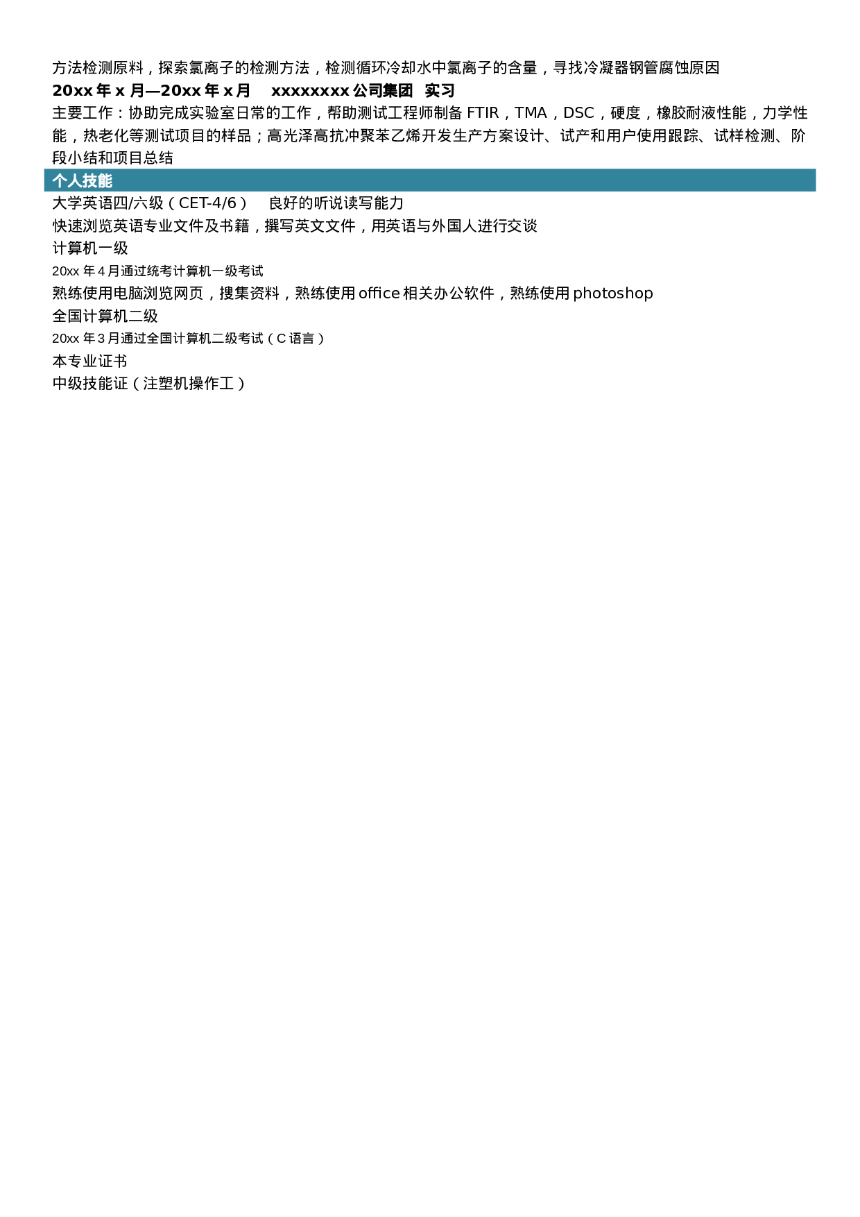 高分子材料与工程.doc 第2页