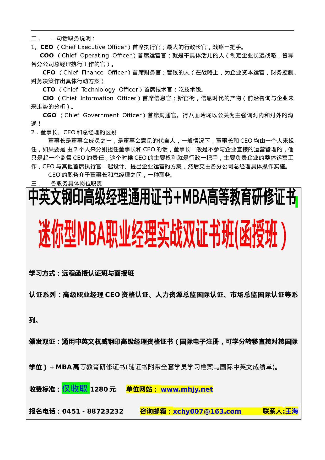 高层执行官.doc 第2页