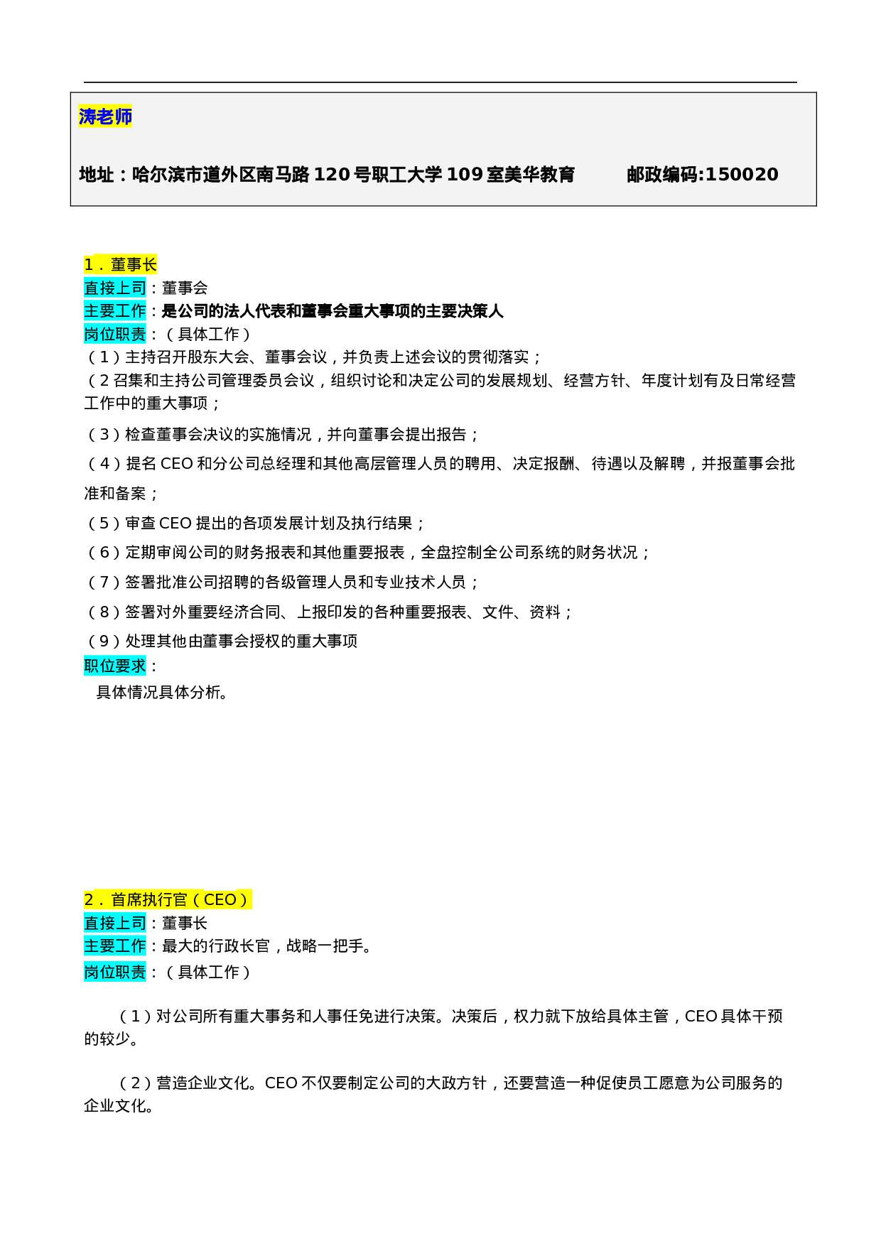 高层执行官.doc 第3页