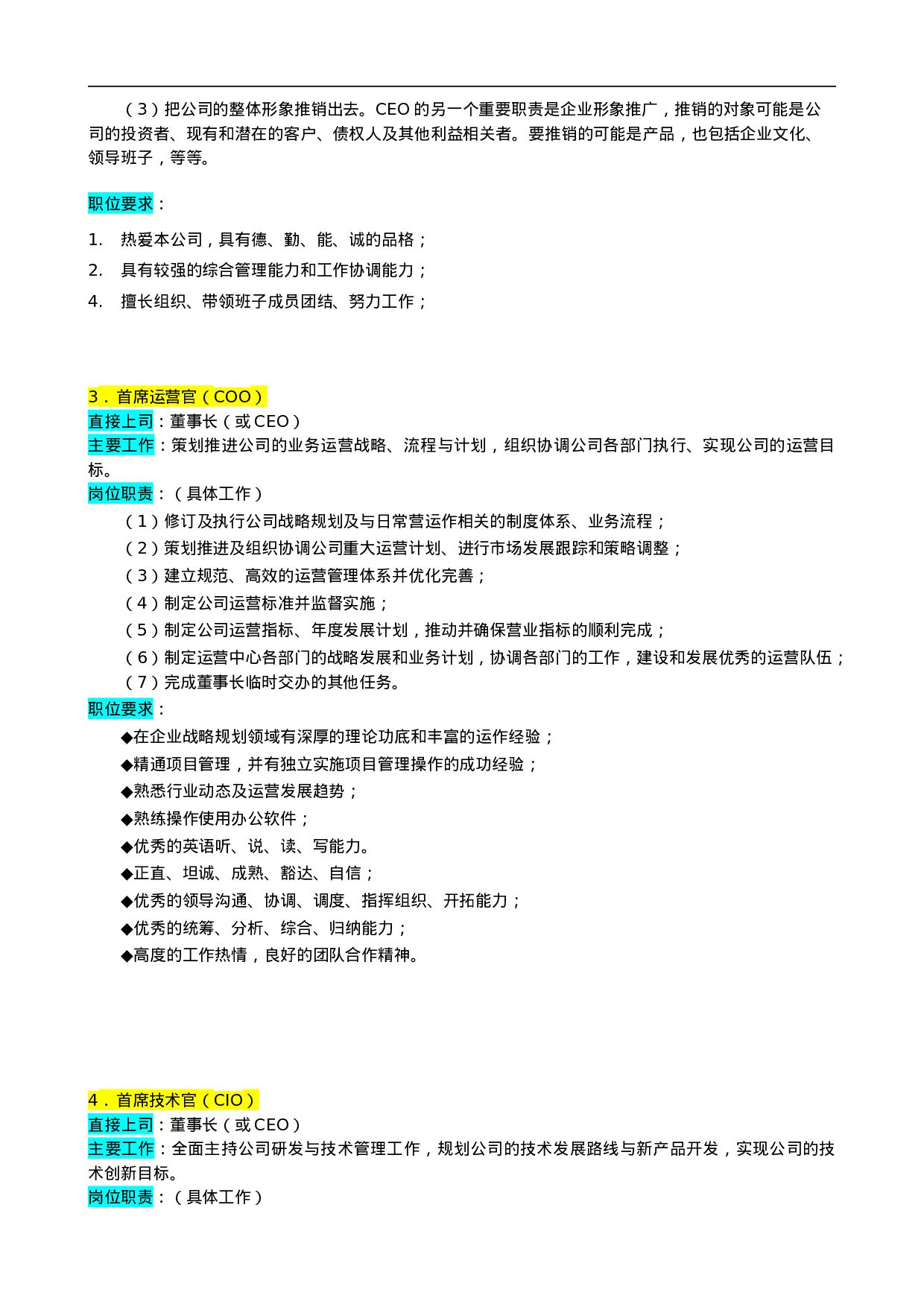 高层执行官.doc 第4页