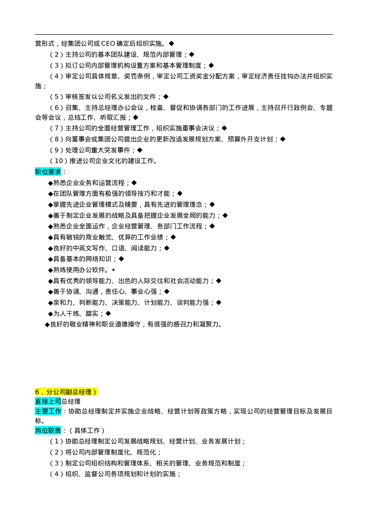 高层执行官.doc 第6页