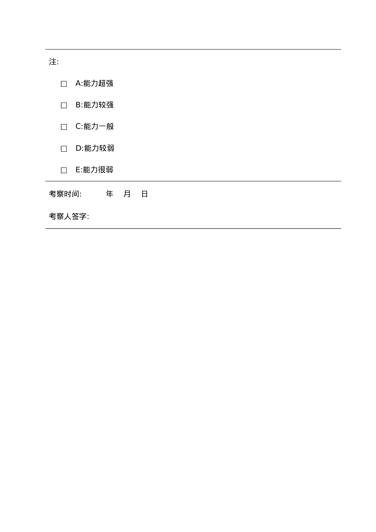 高层经理绩效评价样表.doc 第3页