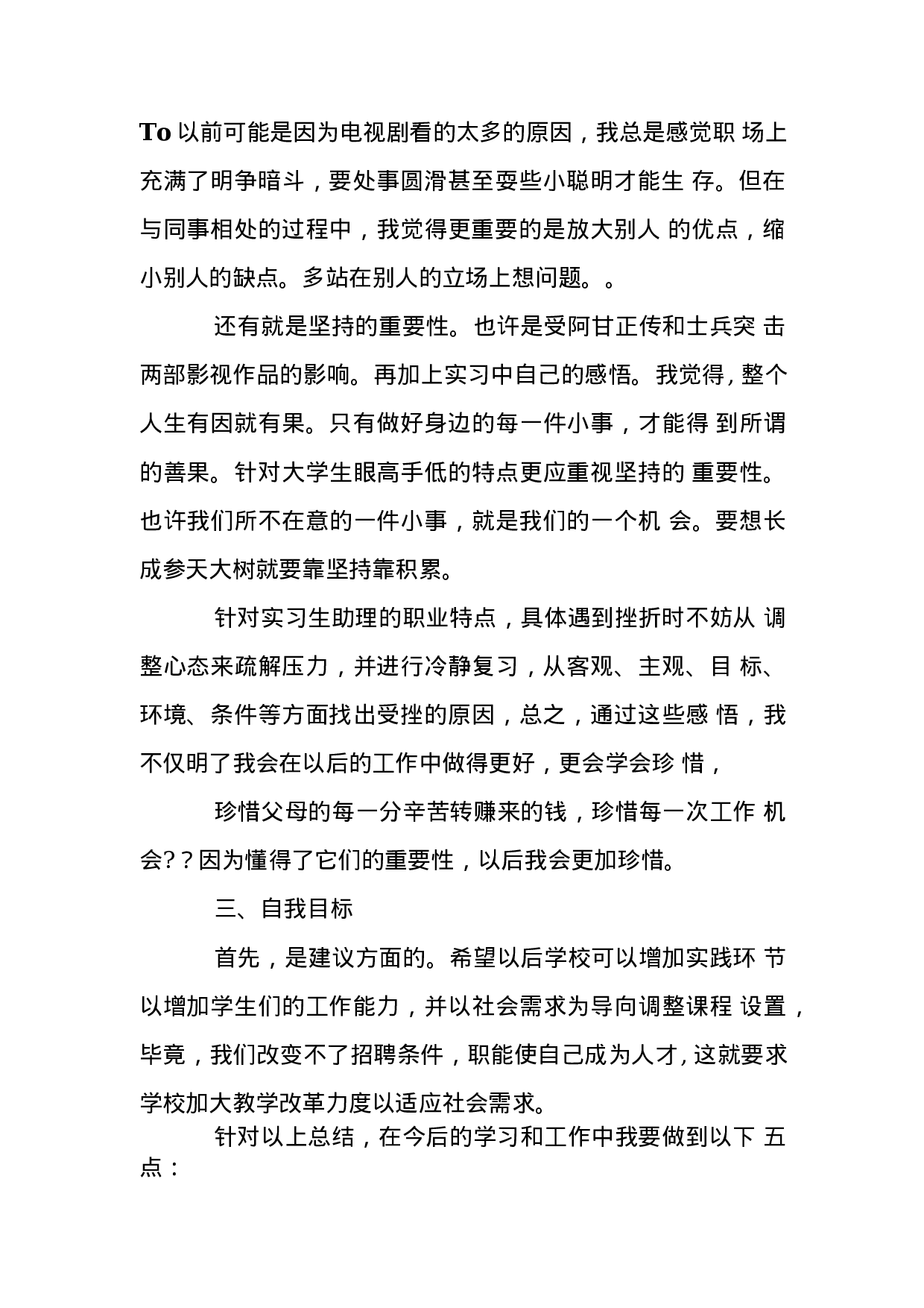 财务助理实习总结3-d77c86d30e5a.docx 第2页