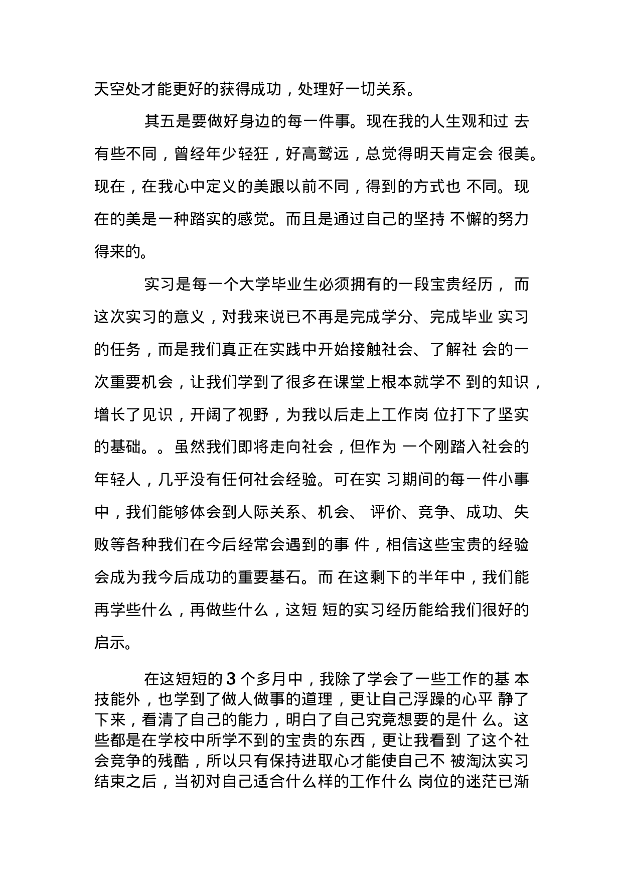 财务助理实习总结3-d77c86d30e5a.docx 第4页