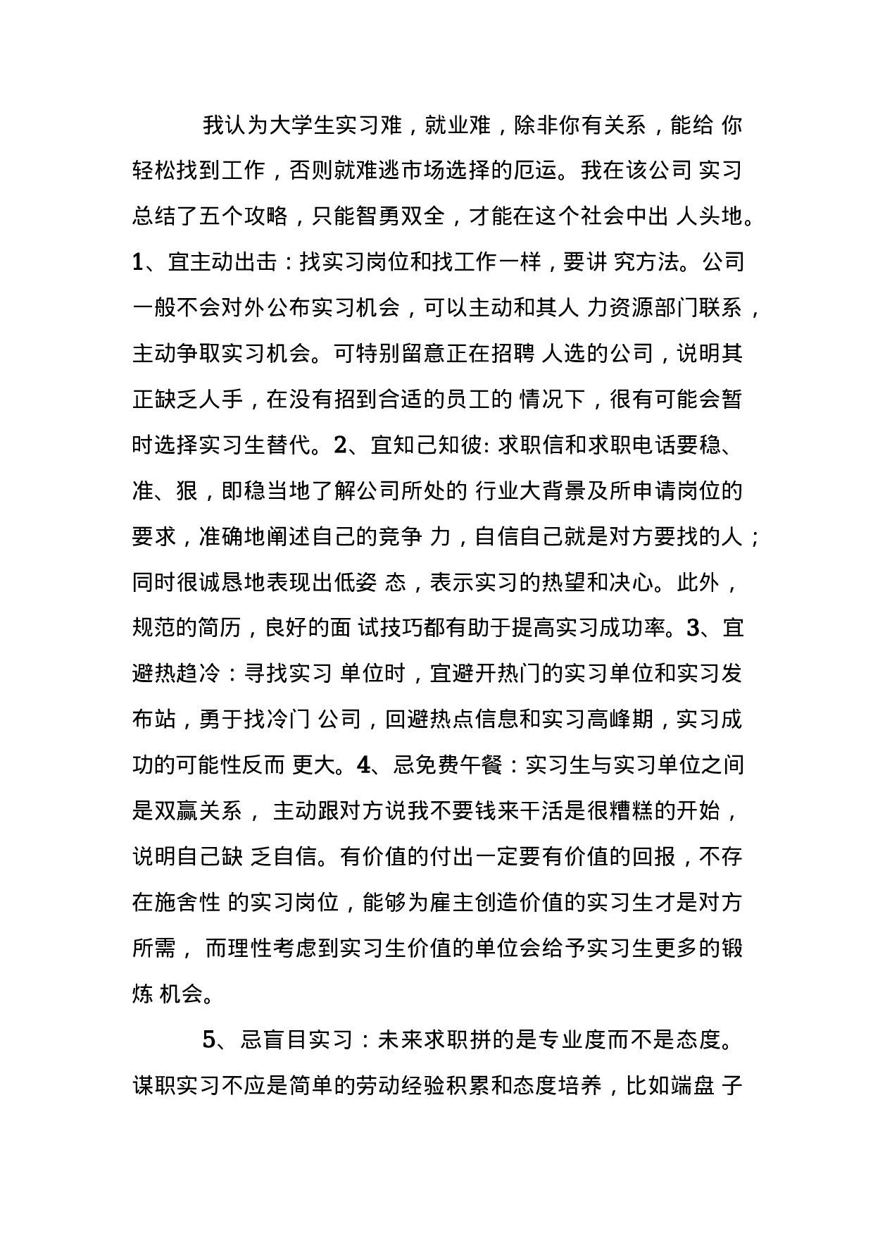 财务助理实习总结3-d77c86d30e5a.docx 第6页