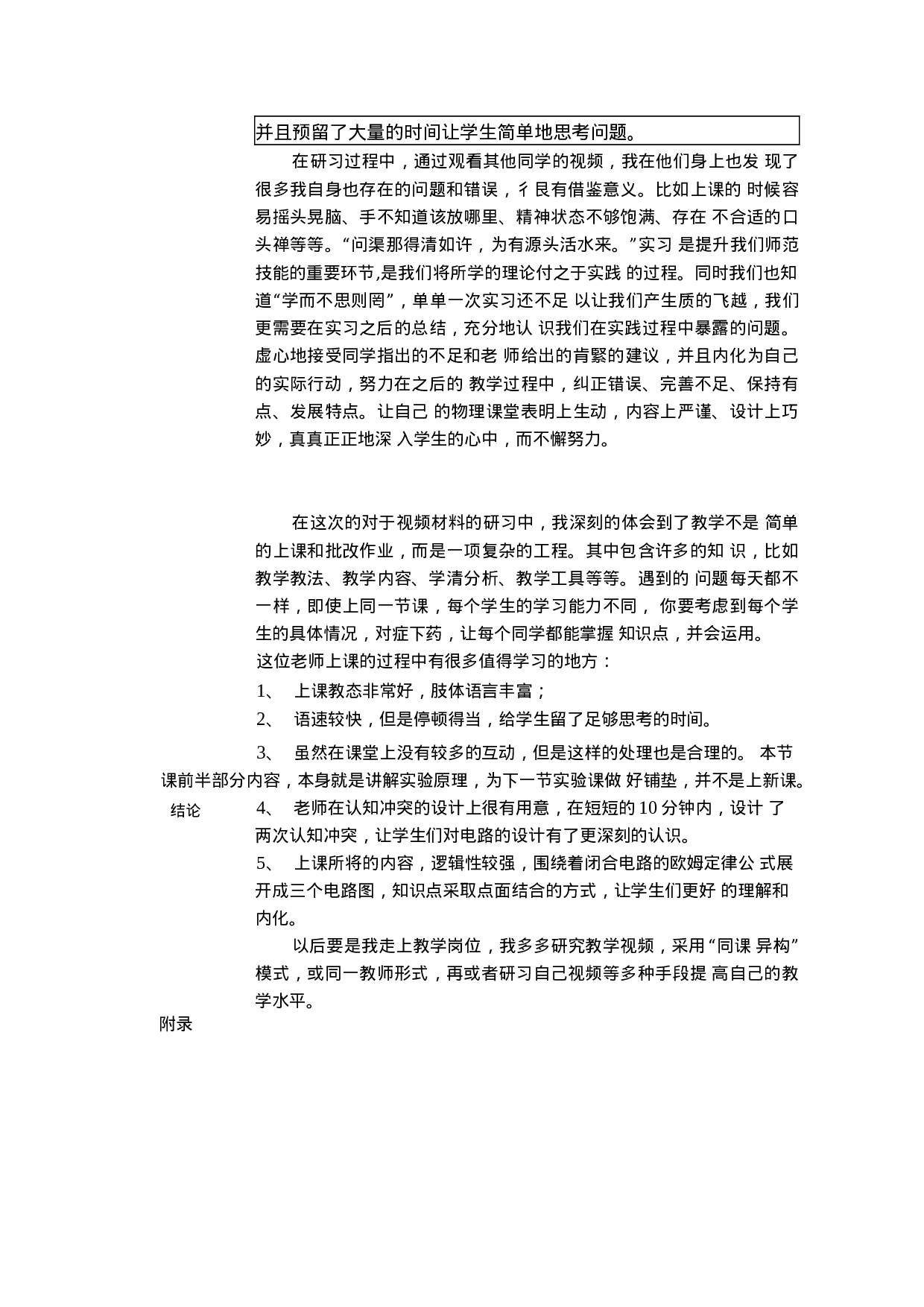 教育研习报告3-d2a84ef287c0.docx 第3页