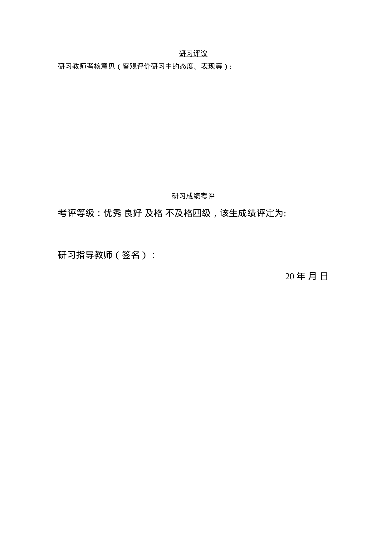 教育研习报告3-d2a84ef287c0.docx 第5页