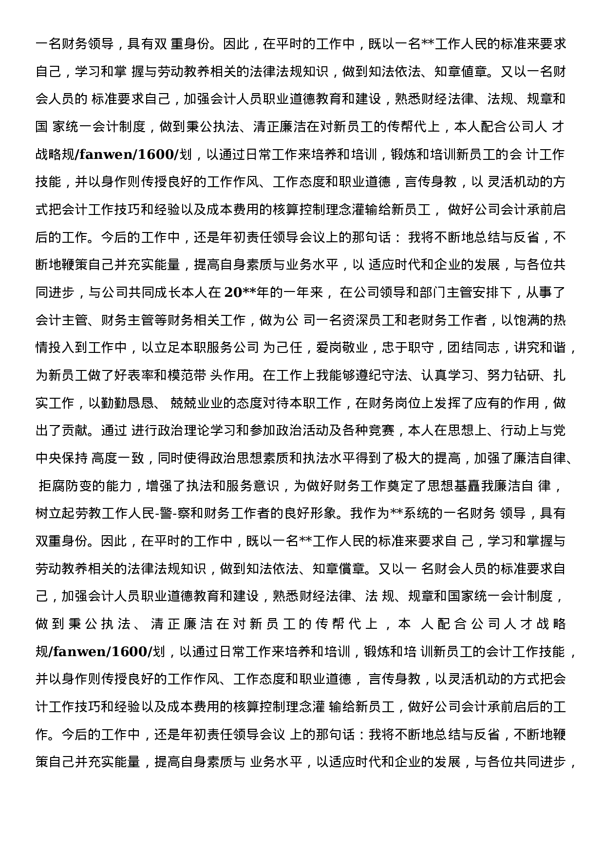 财务助理总结5-9800da2137f7.docx 第2页