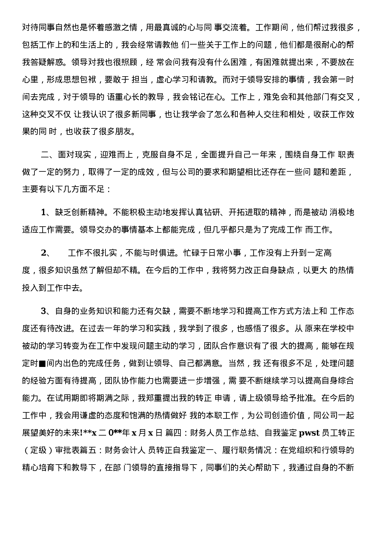 财务助理总结5-9800da2137f7.docx 第4页