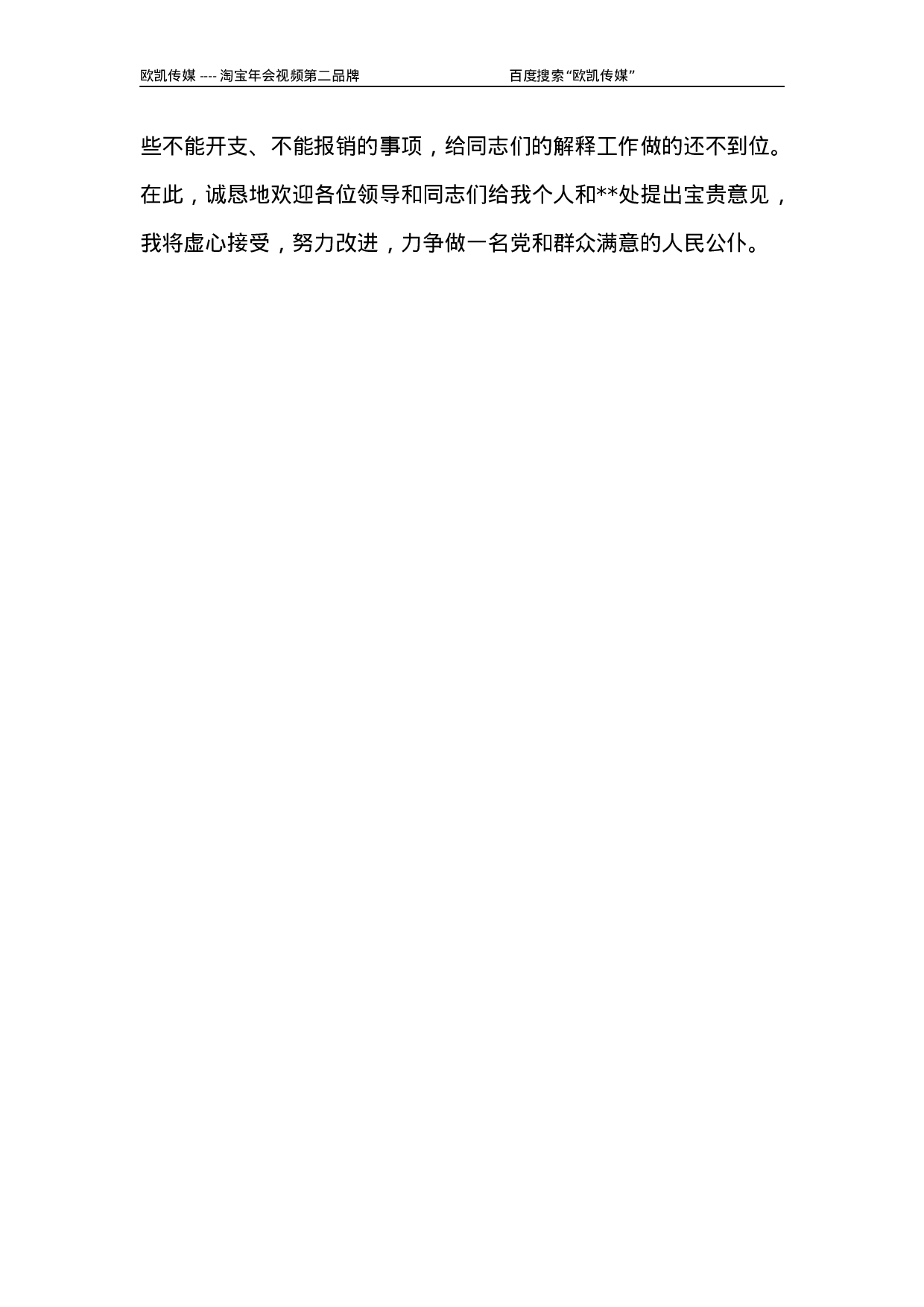 财务处长XX年终总结.docx 第5页