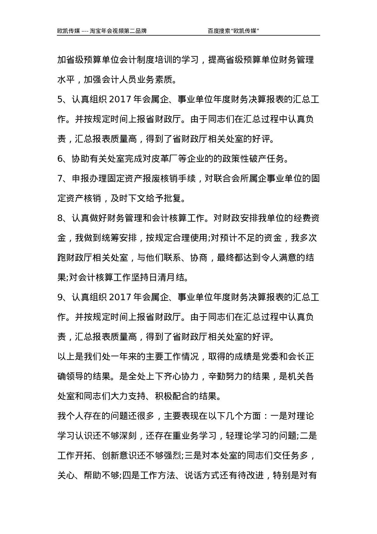 财务处长年终总结-ebf.docx 第4页