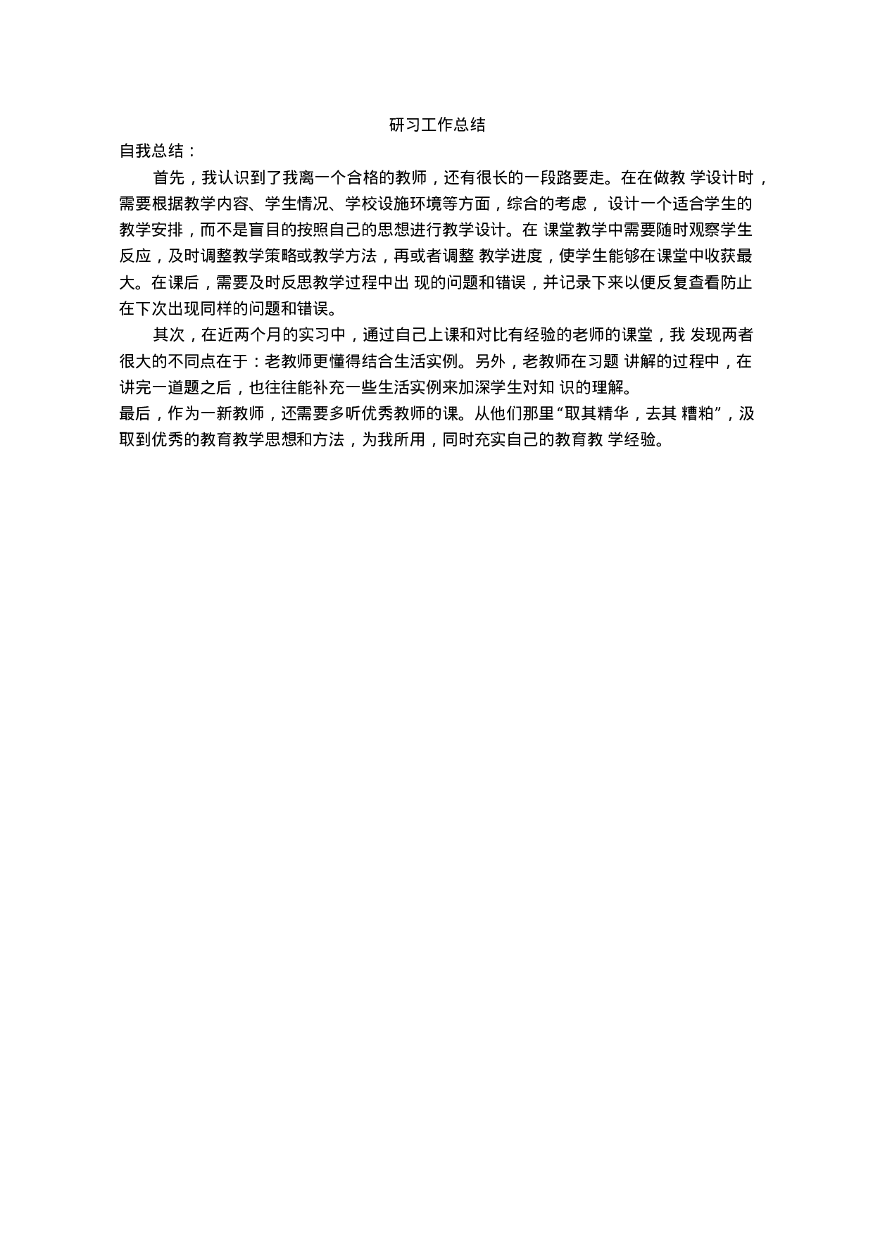 教育研习报告3.docx 第4页