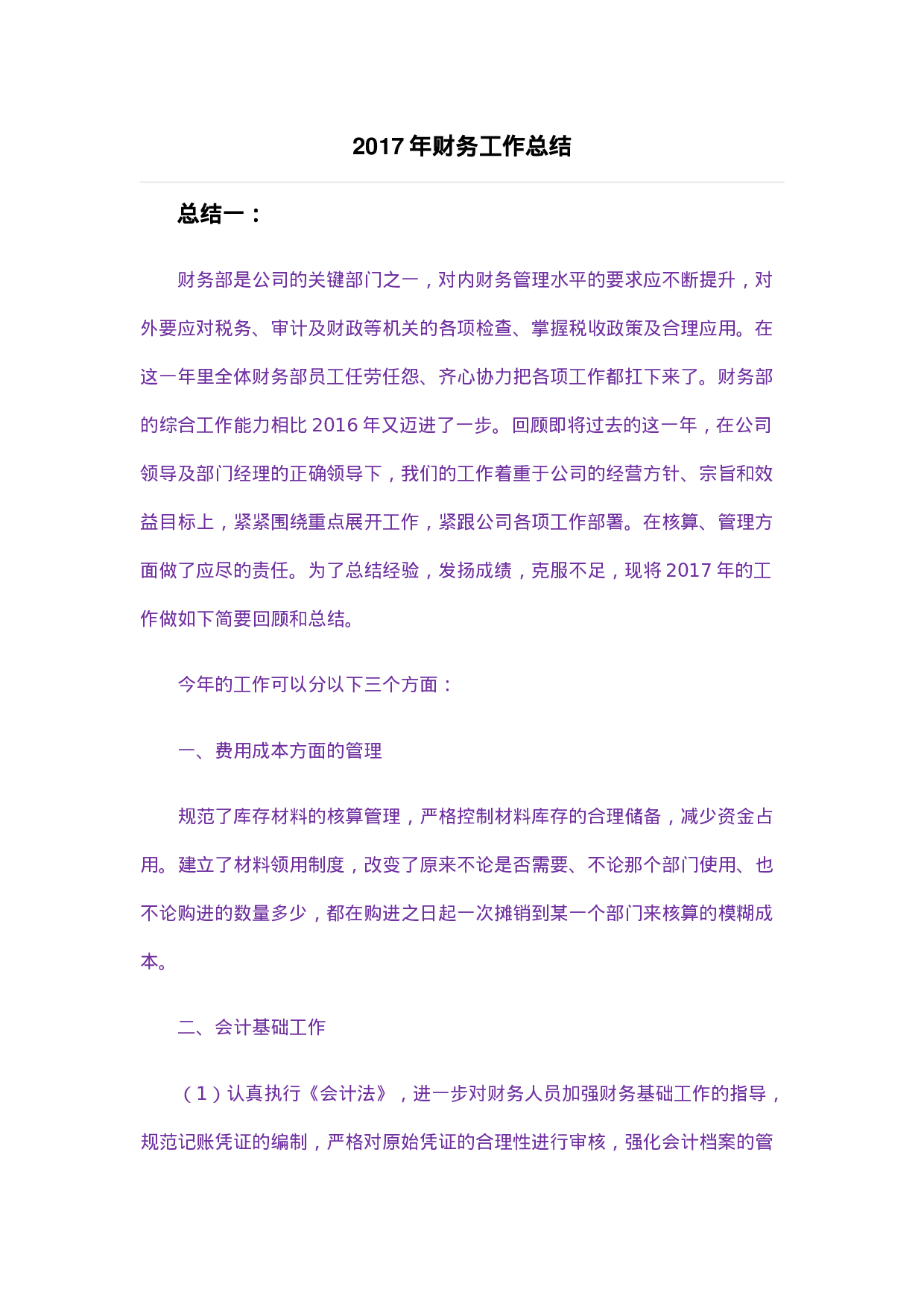 财务工作总结(三篇).doc 第1页