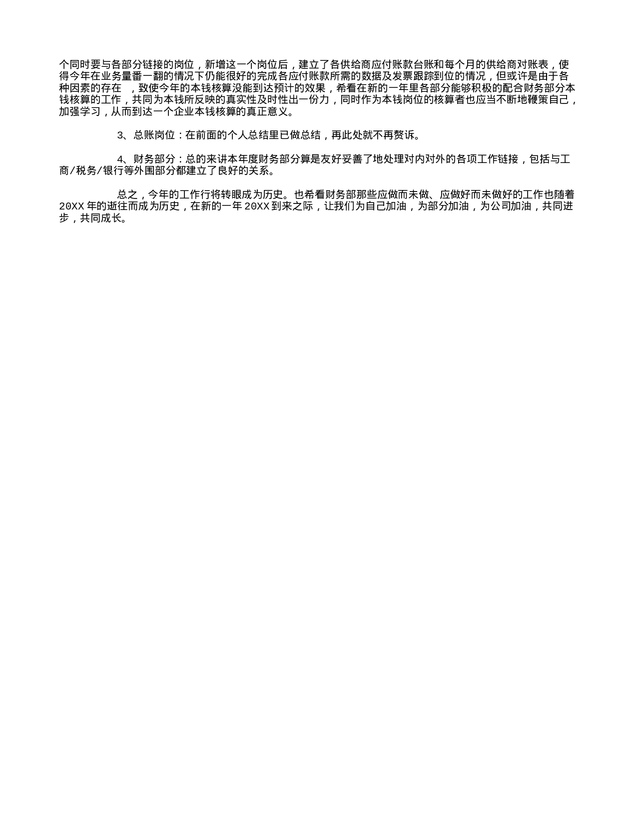 财务经理个人工作总结范文-fc3d32f7e63e.doc 第2页