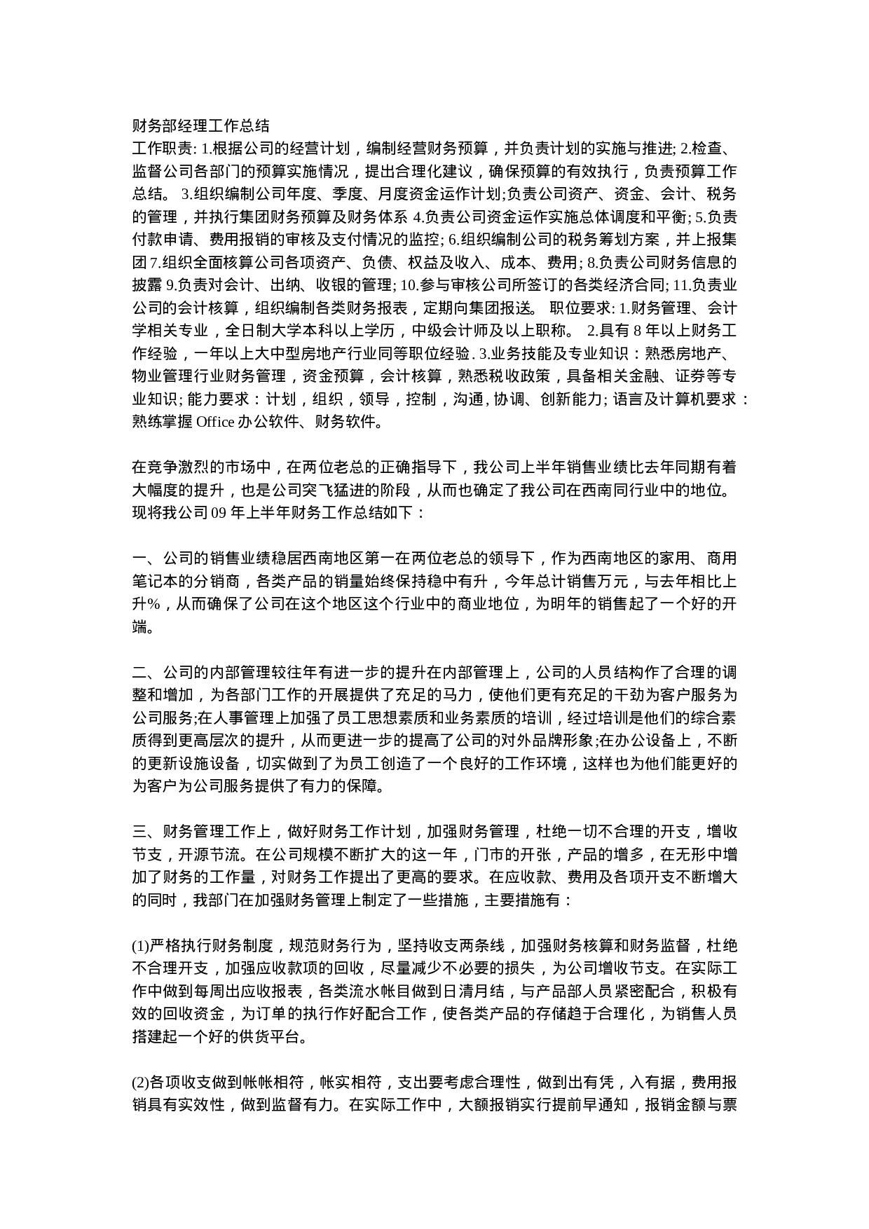 财务经理工作总结 (1)-d8f98dd25c0a.doc 第1页