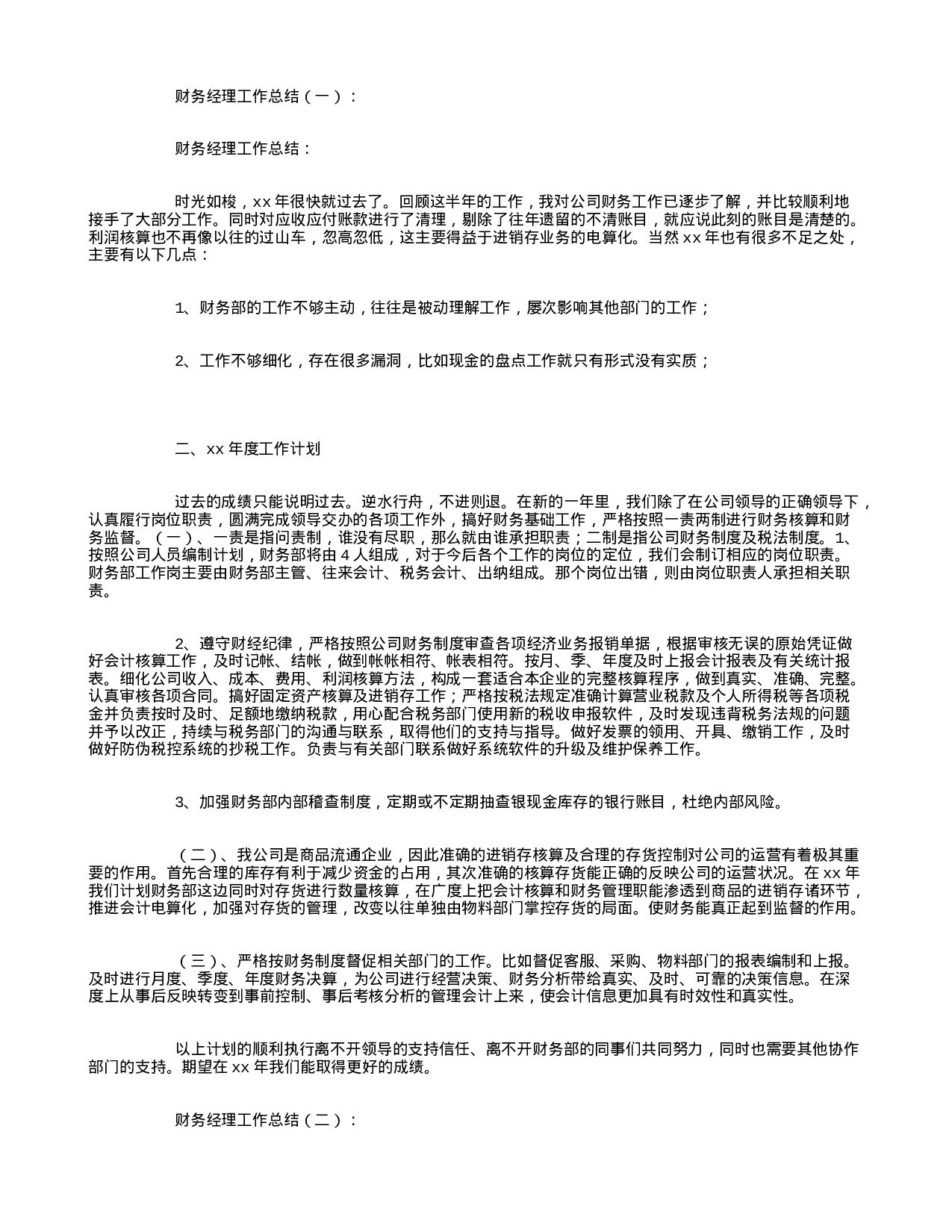 财务经理工作总结10篇-ea5bcf6862ad.doc 第1页