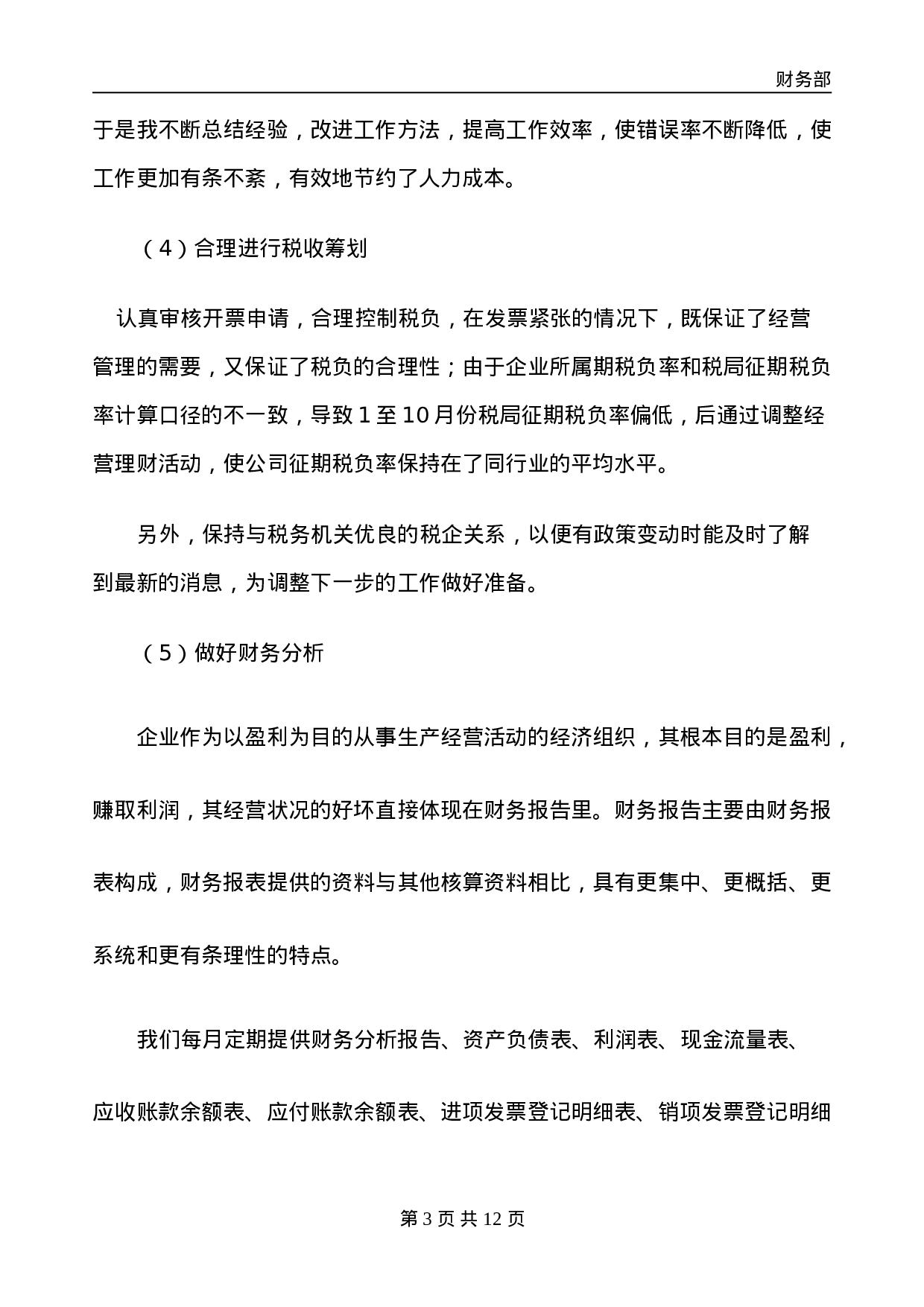 财务经理年终工作总结-00ff0a0a0066.doc 第3页