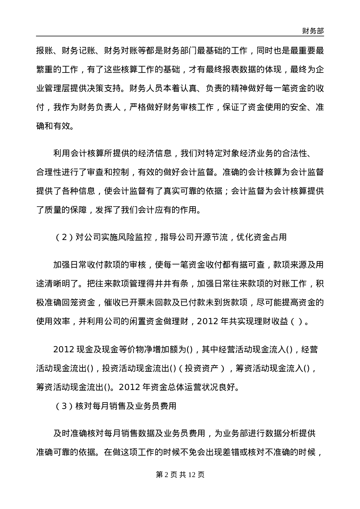 财务经理年终工作总结.doc 第2页