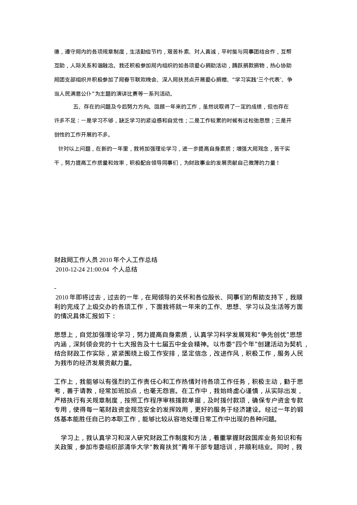 财政个人工作总结.doc 第2页