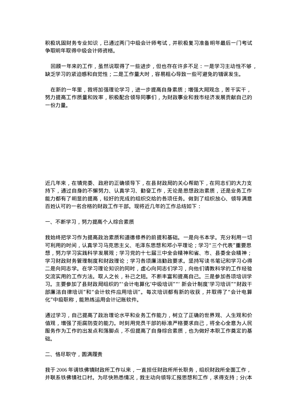 财政个人工作总结.doc 第3页