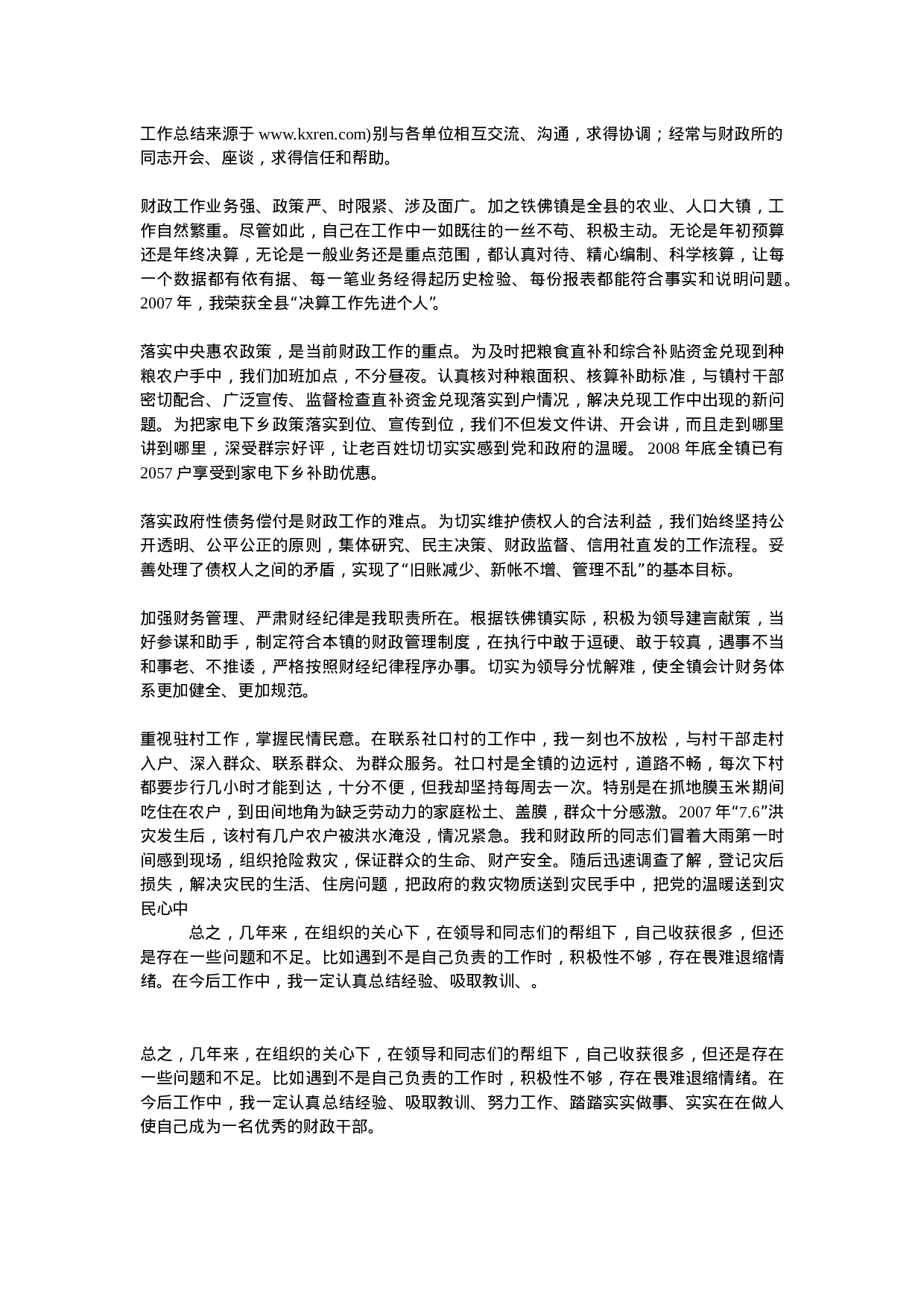 财政个人工作总结.doc 第4页