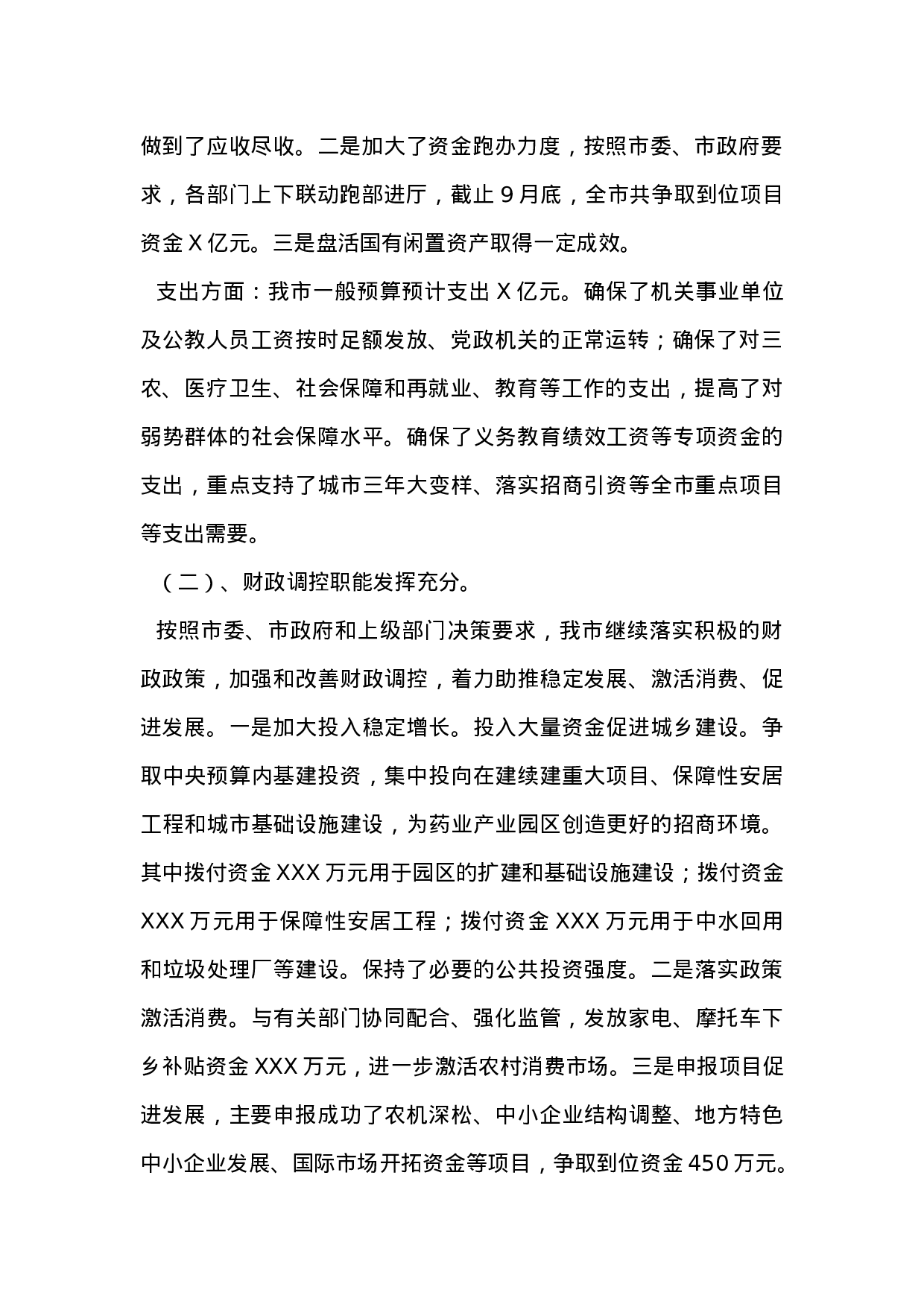 财政局2011年度工作总结.doc 第2页