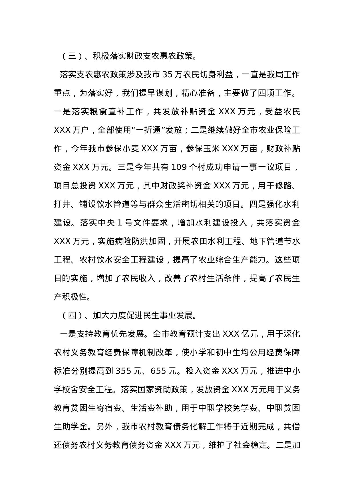 财政局2011年度工作总结.doc 第3页