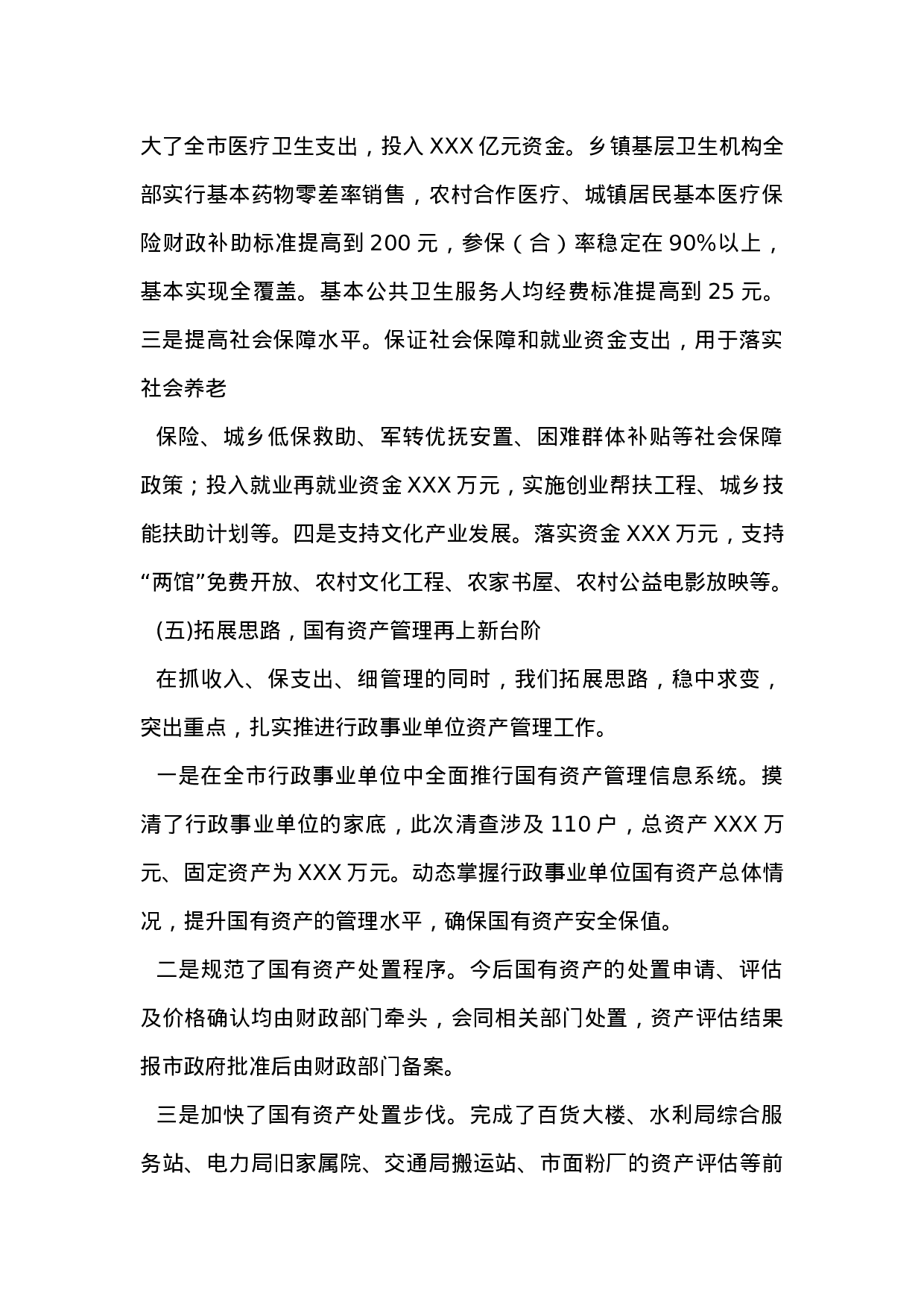 财政局2011年度工作总结.doc 第4页