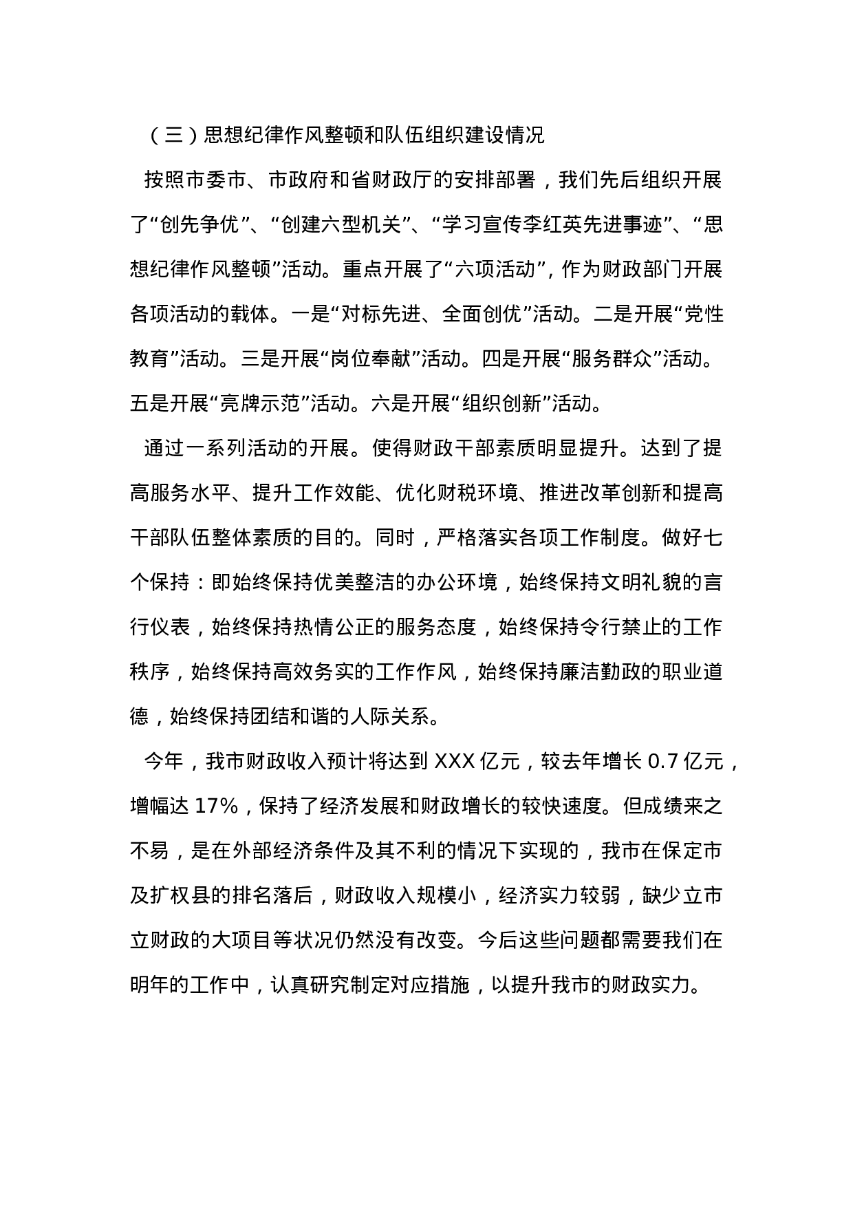 财政局2011年度工作总结.doc 第6页