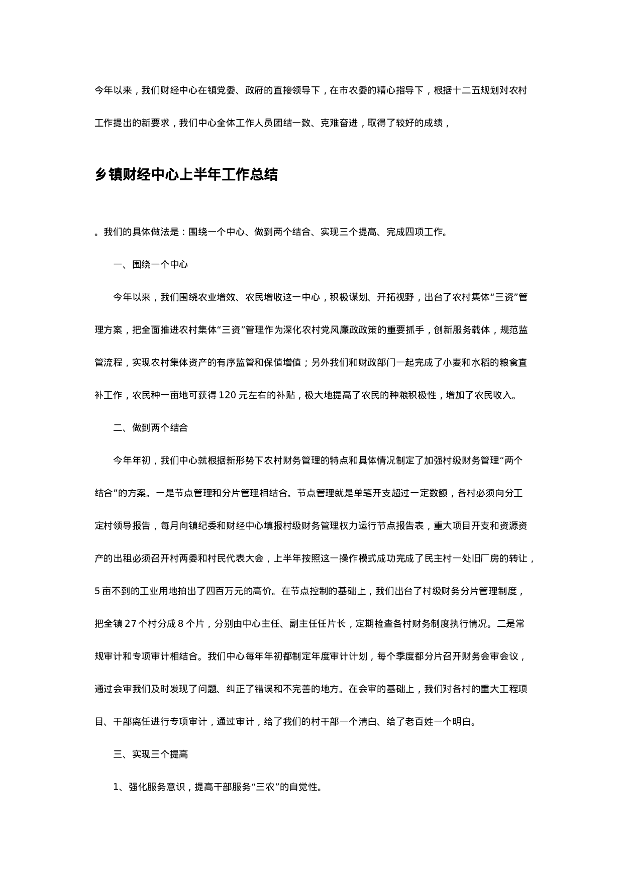 财经所工作总结2-5c51d24f06e8.doc 第1页