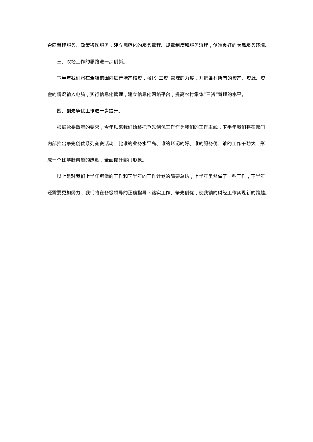 财经所工作总结2-5c51d24f06e8.doc 第4页