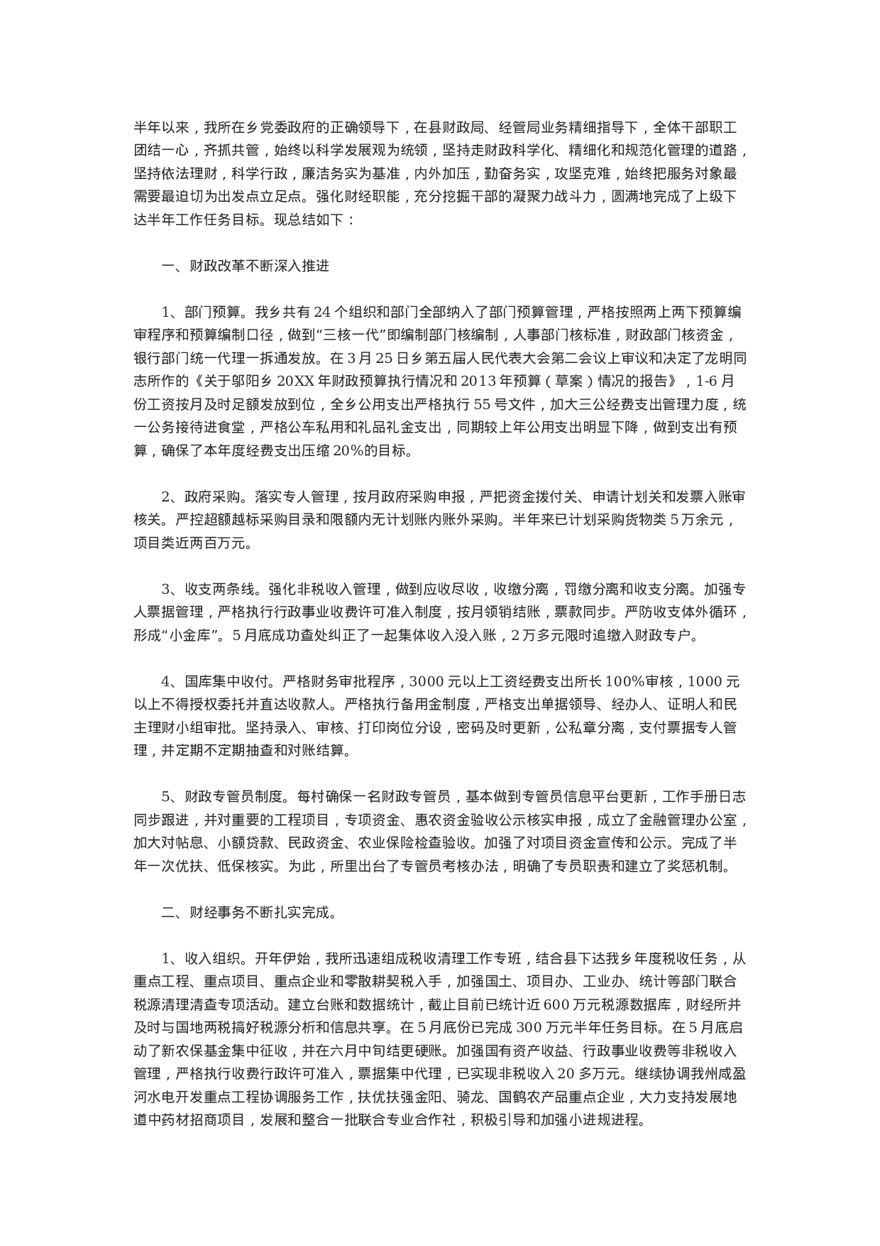 财经所总结1.doc 第1页