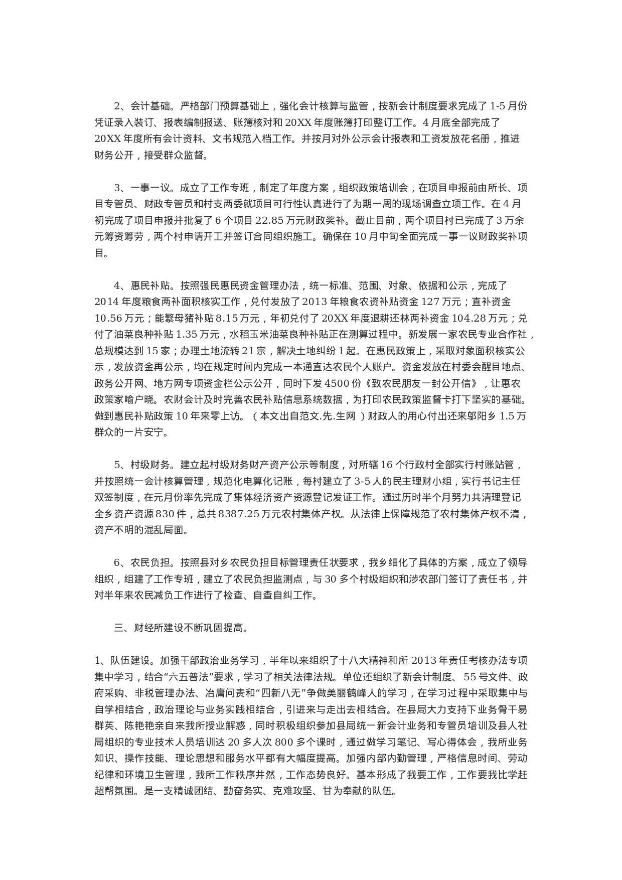 财经所总结1.doc 第2页
