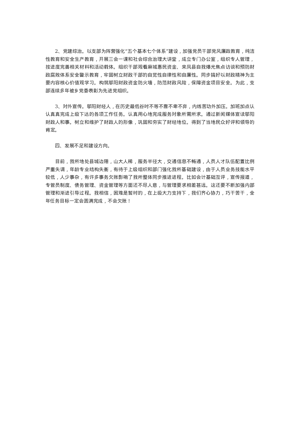 财经所总结1.doc 第3页