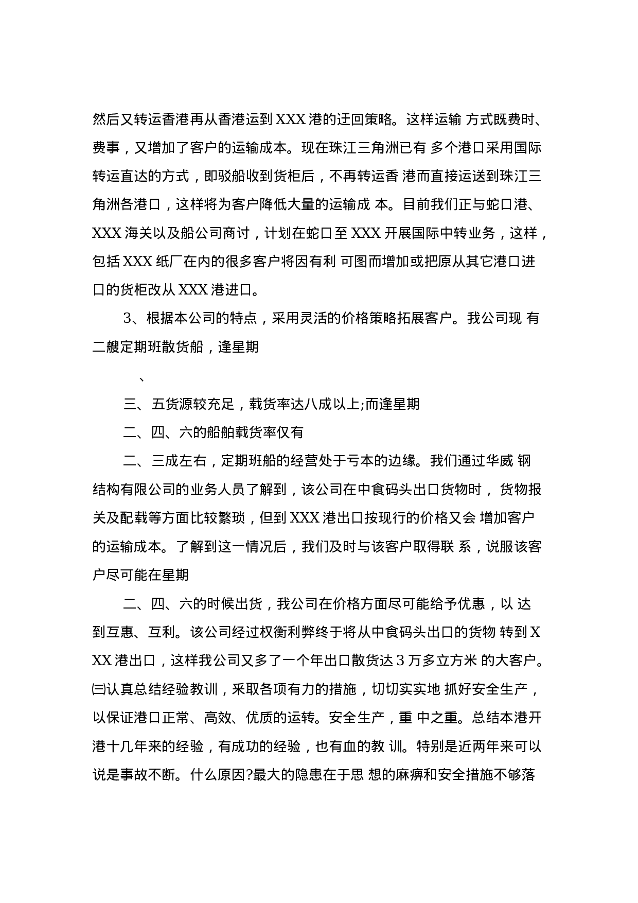 货物运输公司工作总结-1475ccae1758.docx 第4页