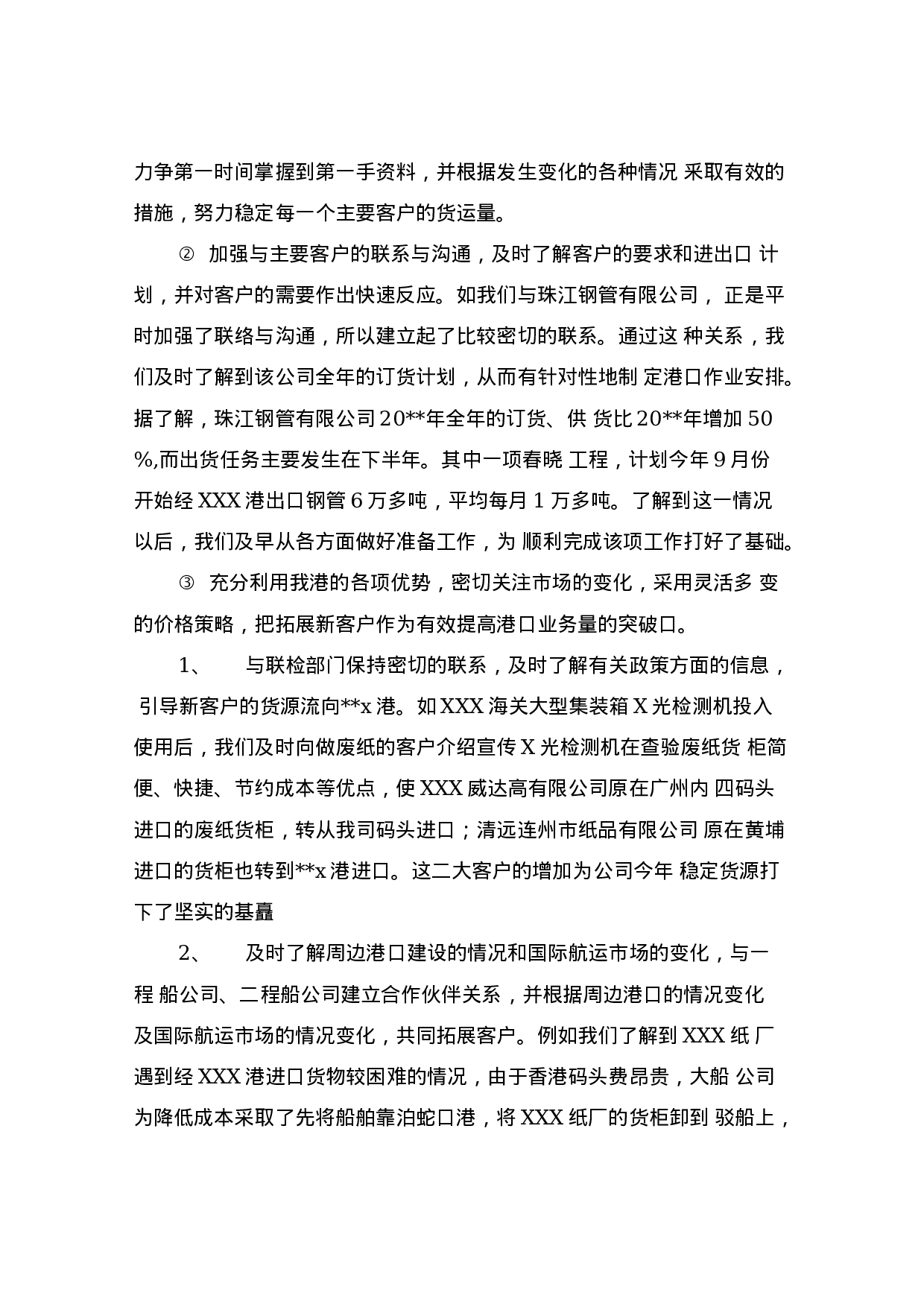 货物运输公司工作总结.docx 第3页