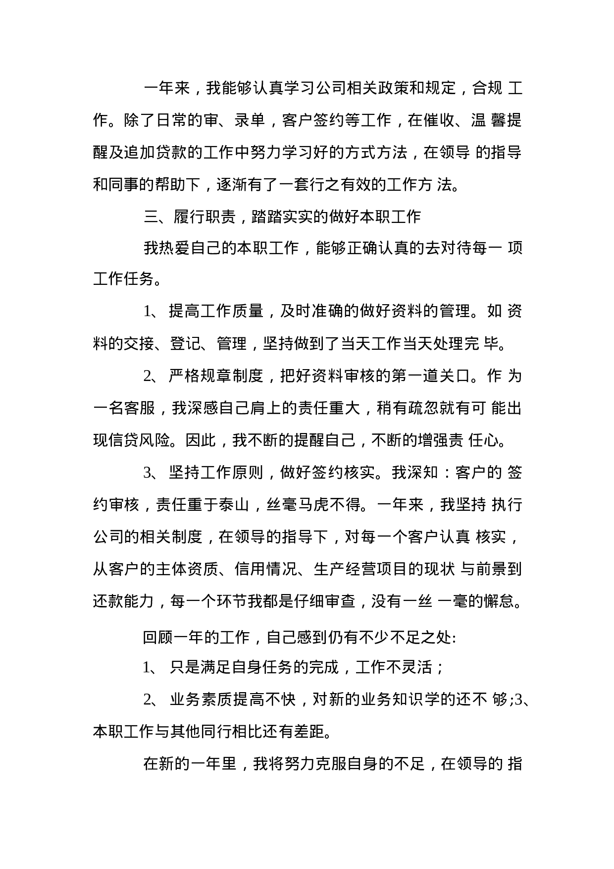 贷款公司客服工作总结.docx 第2页