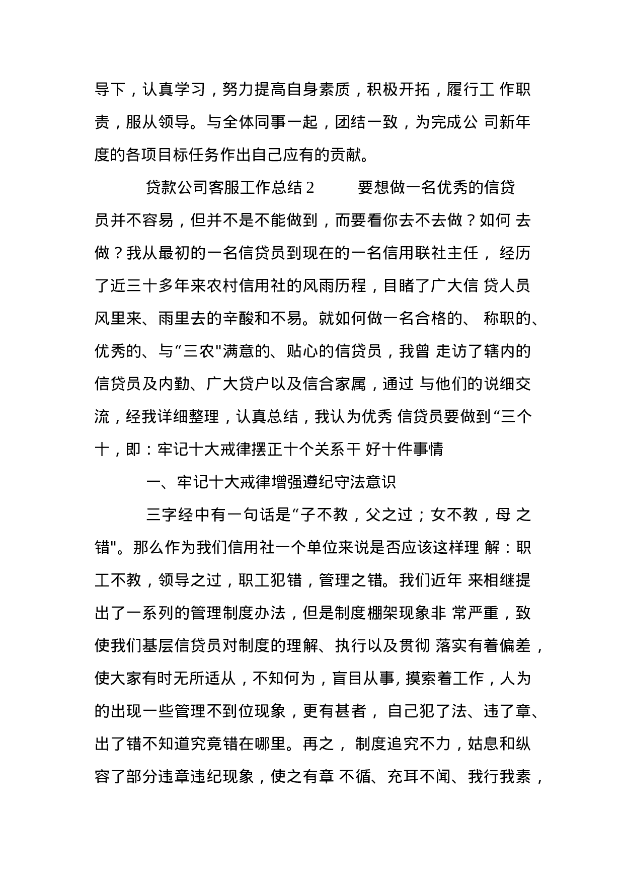 贷款公司客服工作总结.docx 第3页