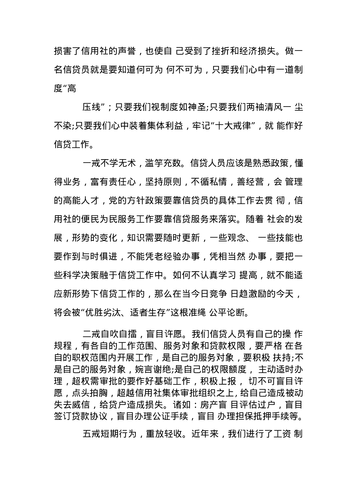 贷款公司客服工作总结.docx 第4页