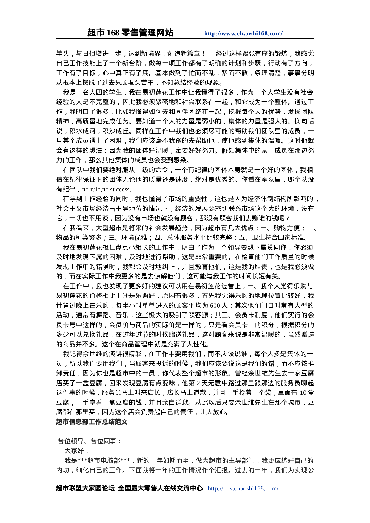 超市商场各岗位工作总结范文大全-ae873c6fea35.doc 第4页