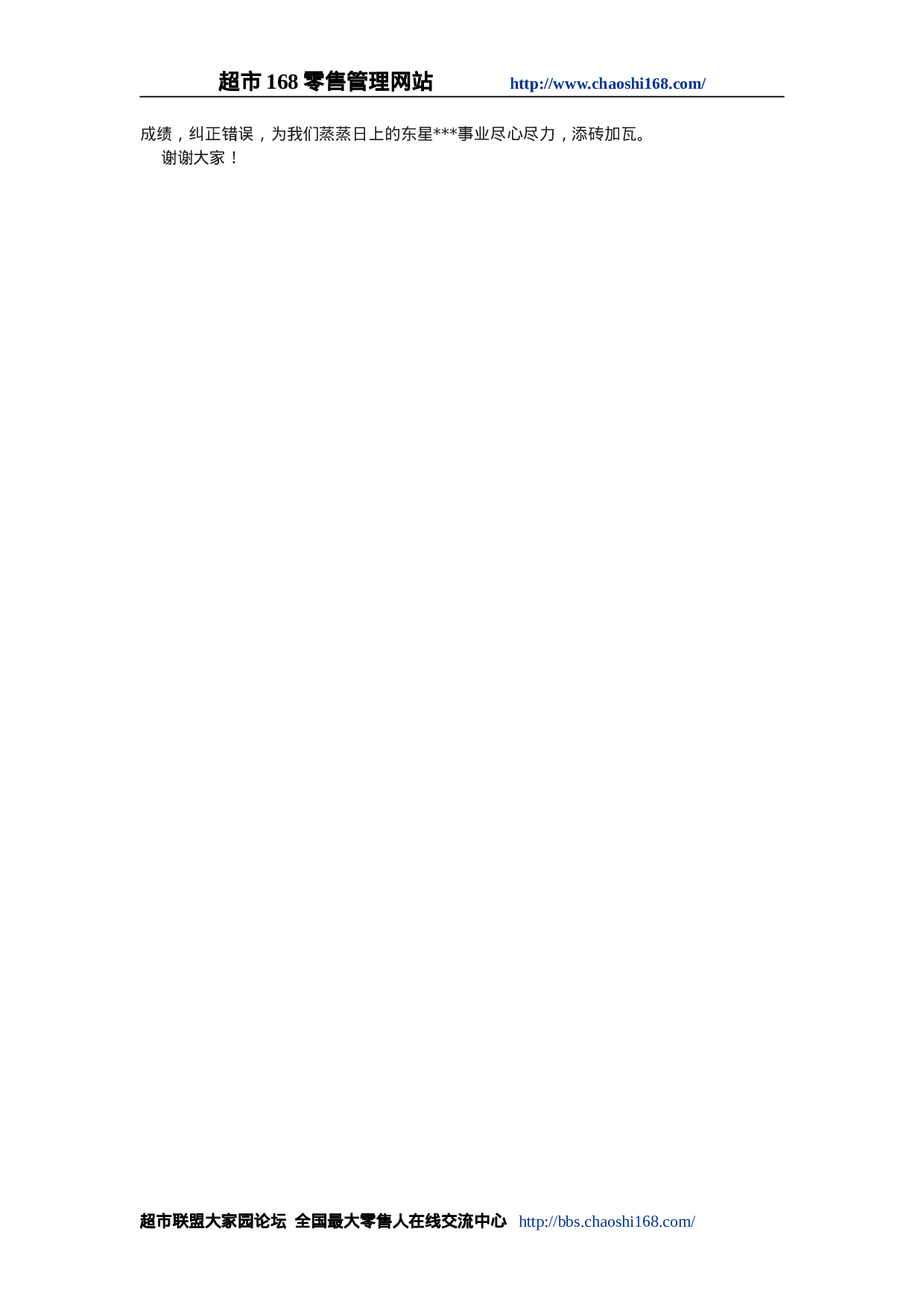 超市商场各岗位工作总结范文大全-ae873c6fea35.doc 第6页