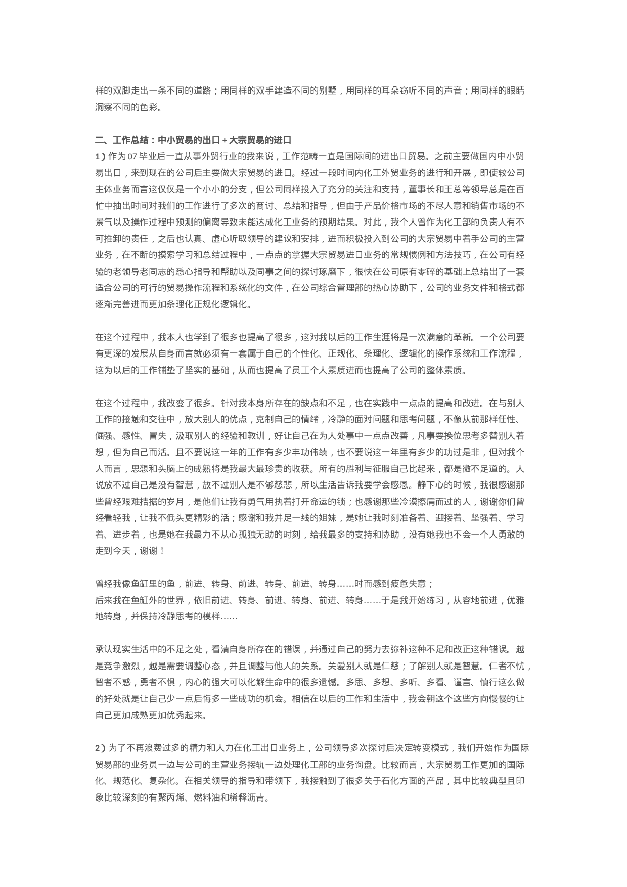 超级有文采的年终总结范文-3981277cfbfb.doc 第2页