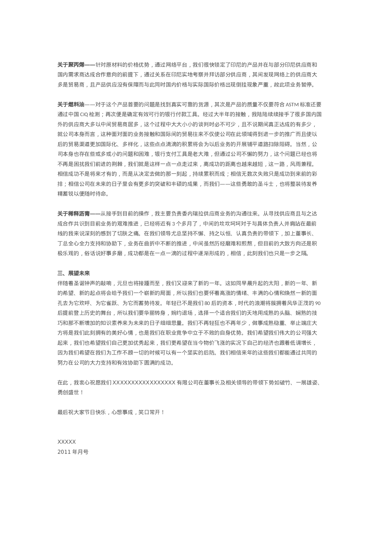 超级有文采的年终总结范文-3981277cfbfb.doc 第3页