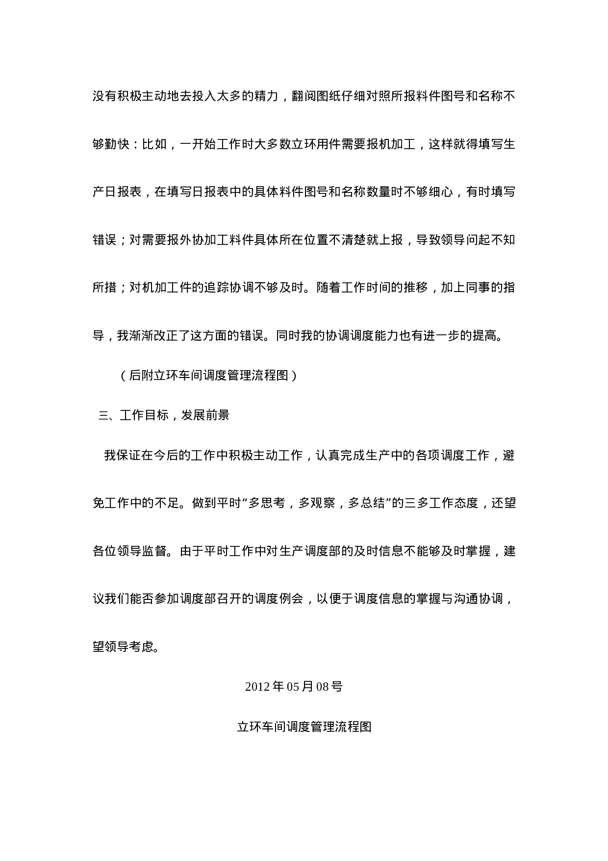 车间调度员工作总结-c29121878bae.doc 第2页