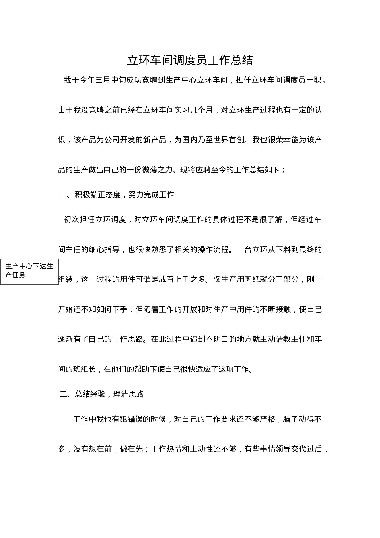 车间调度员工作总结.doc 第1页