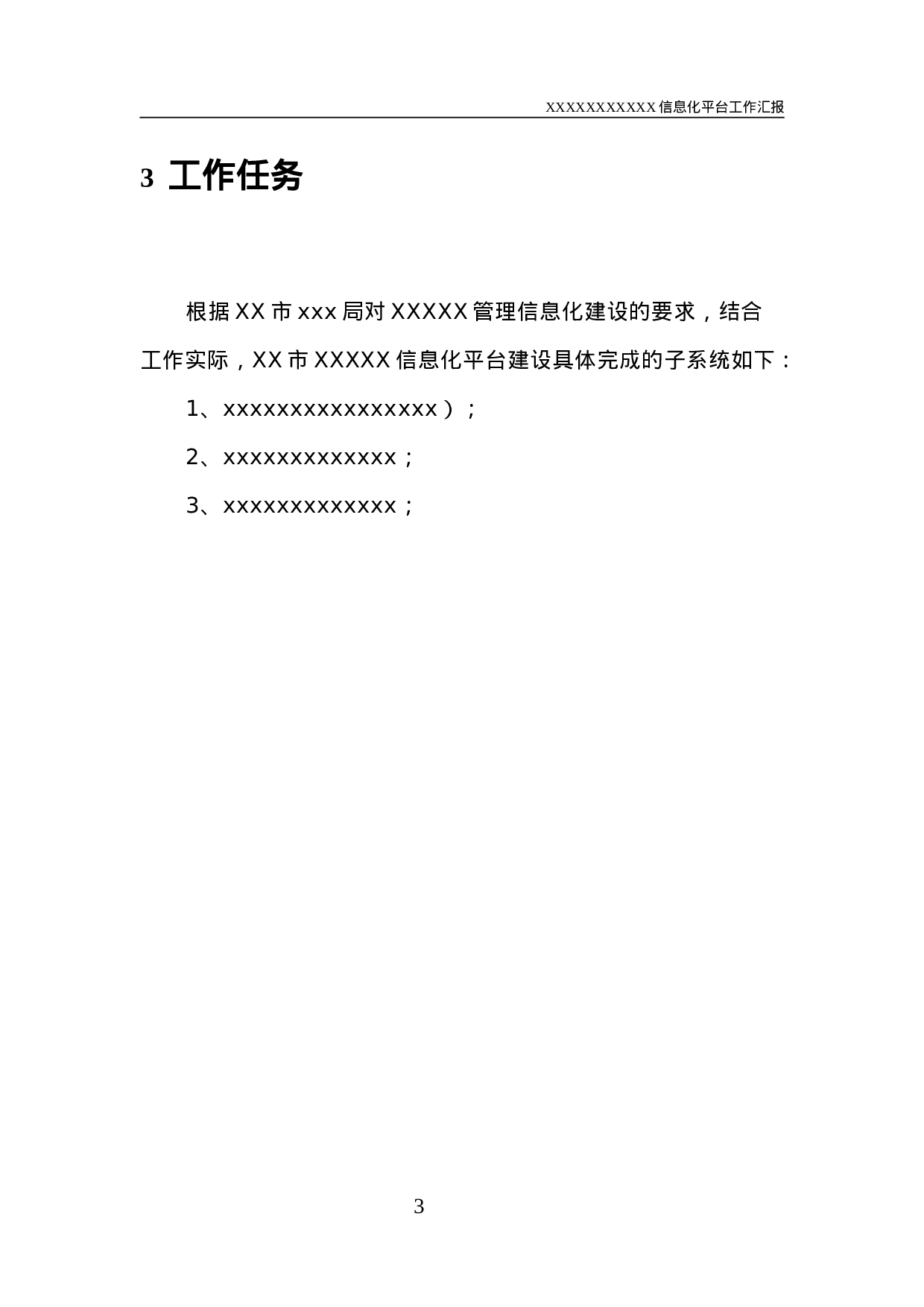 软件开发工作汇报 (1)-f48d3d49e9a7.doc 第6页