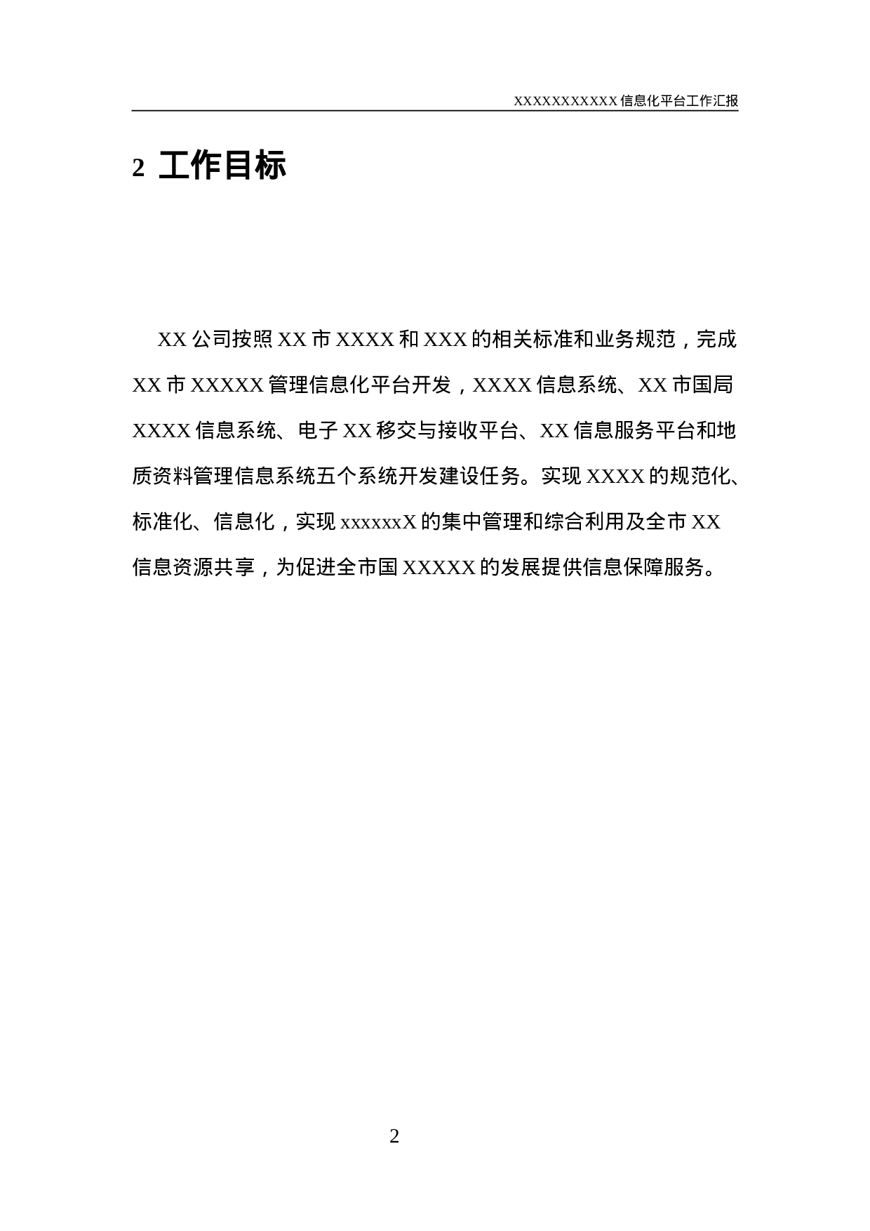 软件开发工作汇报-ed20aef19e1c.doc 第5页