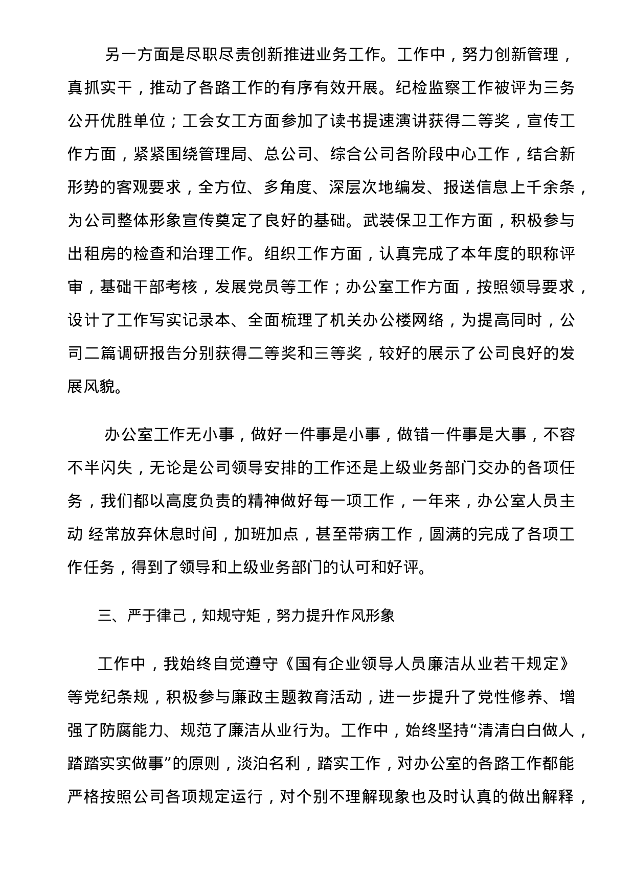 述职报告-fcc.doc 第3页