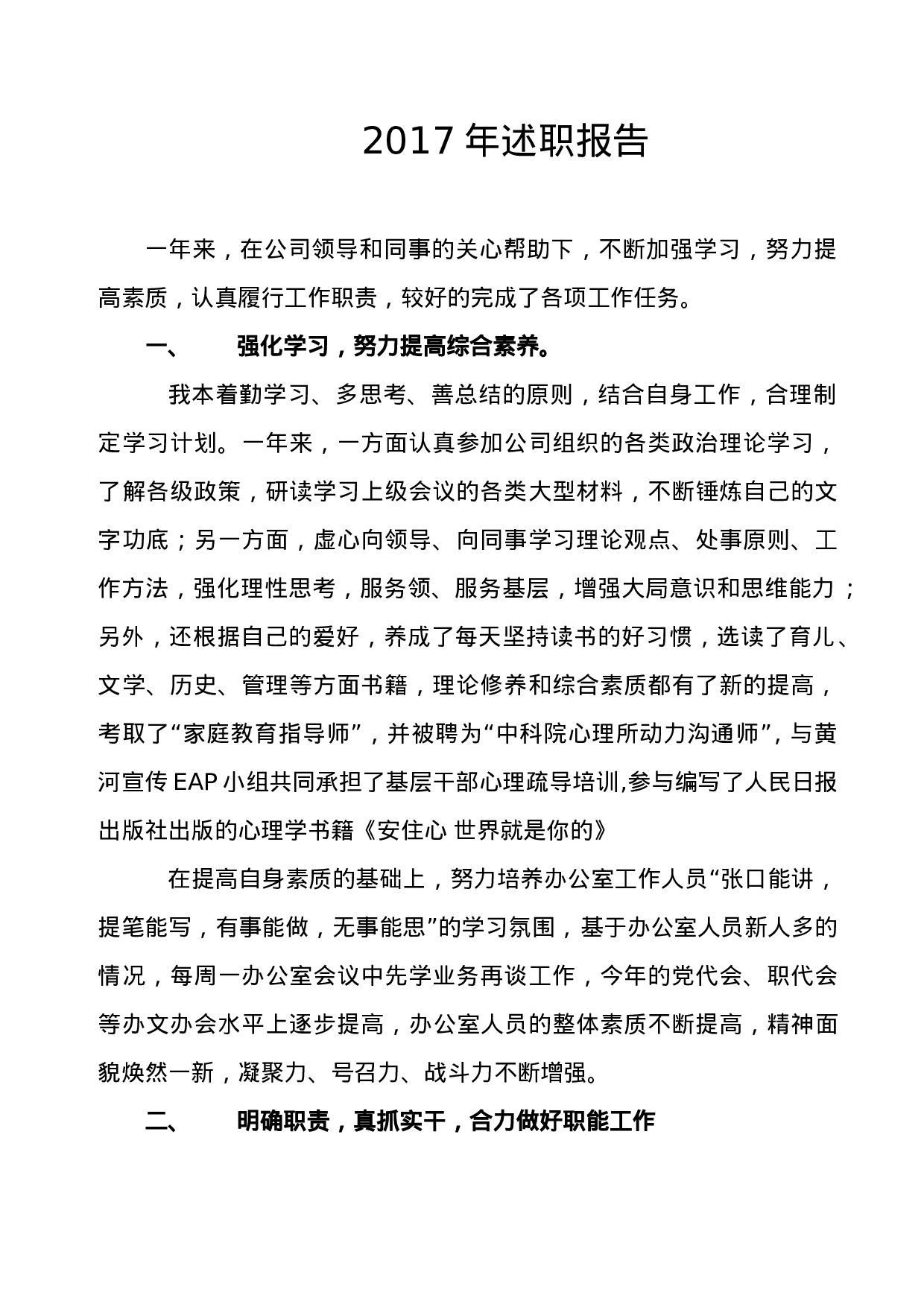 述职报告.doc 第1页